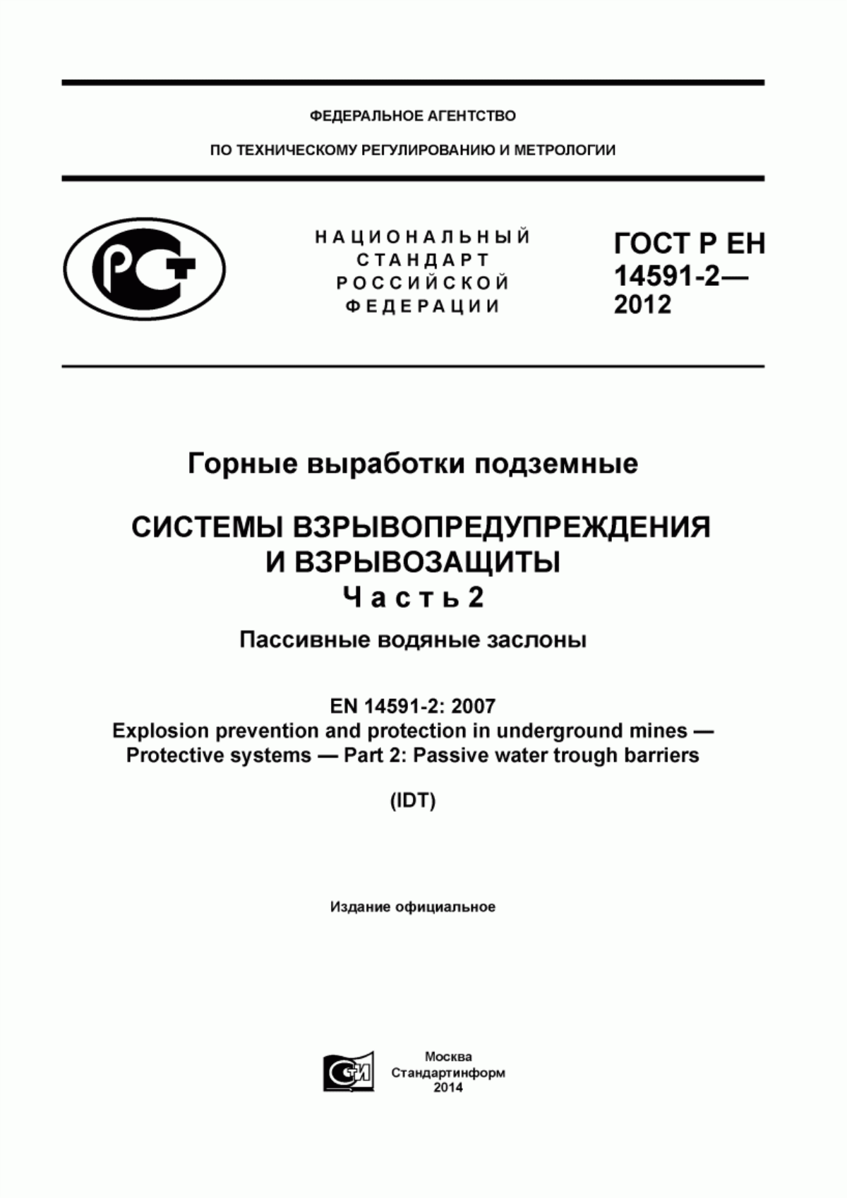 Обложка ГОСТ Р ЕН 14591-2-2012 Горные выработки подземные. Системы взрывопредупреждения и взрывозащиты. Часть 2. Пассивные водяные заслоны