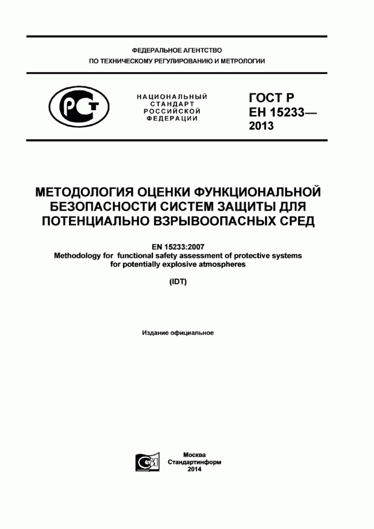 Обложка ГОСТ Р ЕН 15233-2013 Методология оценки функциональной безопасности систем защиты для потенциально взрывоопасных сред