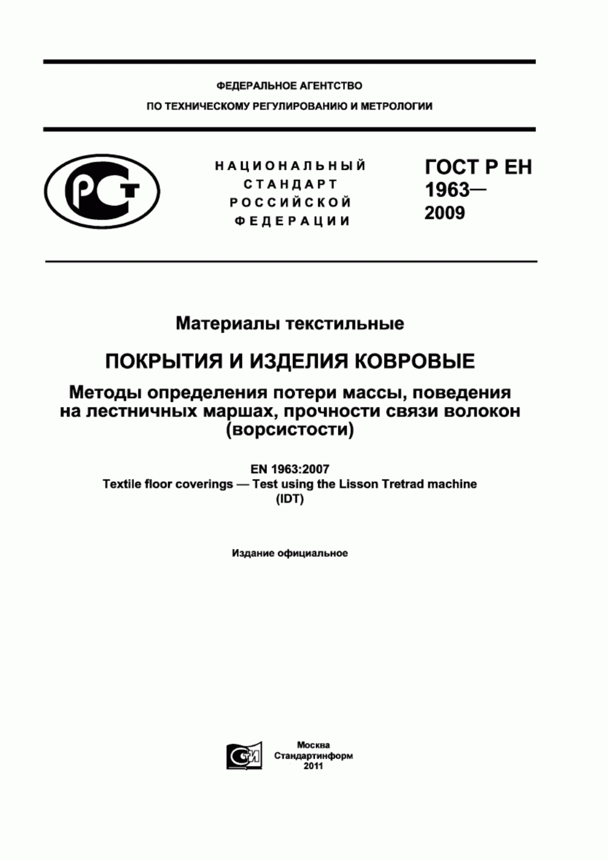 Обложка ГОСТ Р ЕН 1963-2009 Материалы текстильные. Покрытия и изделия ковровые. Методы определения потери массы, поведения на лестничных маршах, прочности связи волокон (ворсистости)