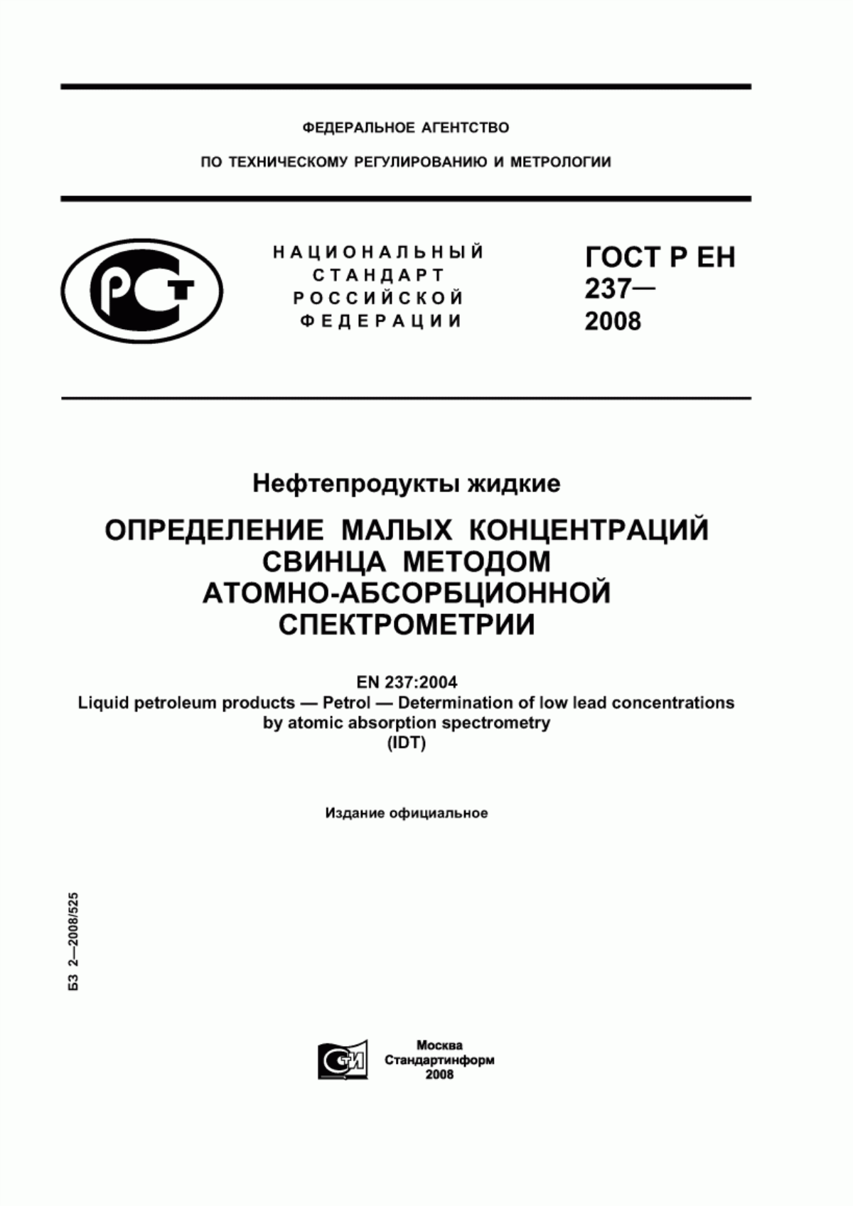 Обложка ГОСТ Р ЕН 237-2008 Нефтепродукты жидкие. Определение малых концентраций свинца методом атомно-абсорбционной спектрометрии