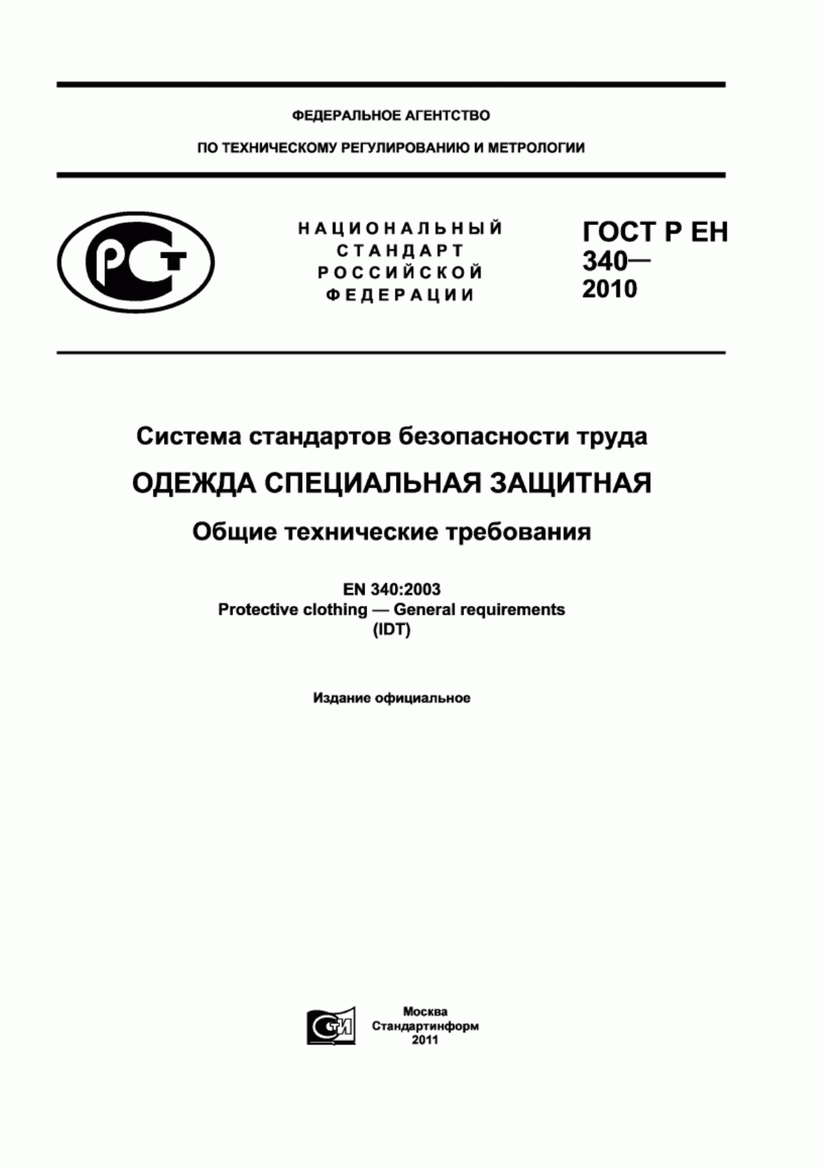 Обложка ГОСТ Р ЕН 340-2010 Система стандартов безопасности труда. Одежда специальная защитная. Общие технические требования