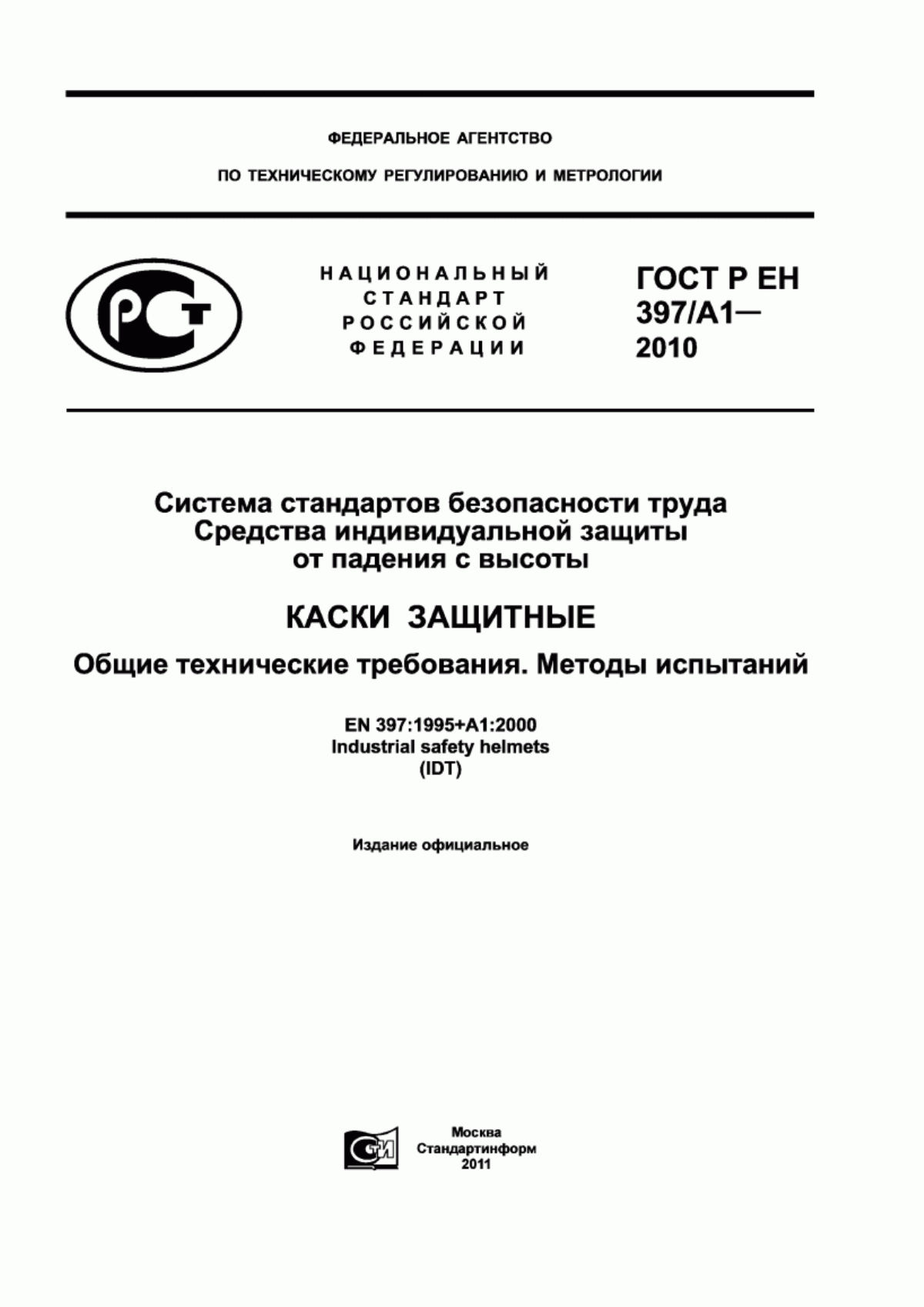 Обложка ГОСТ Р ЕН 397/А1-2010 Система стандартов безопасности труда. Каски защитные. Общие технические требования. Методы испытаний