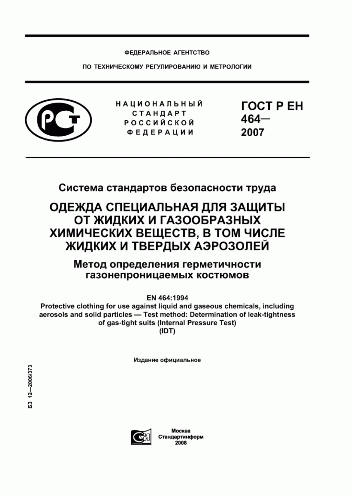 Обложка ГОСТ Р ЕН 464-2007 Система стандартов безопасности труда. Одежда специальная для защиты от жидких и газообразных химических веществ, в том числе жидких и твердых аэрозолей. Метод определения герметичности газонепроницаемых костюмов