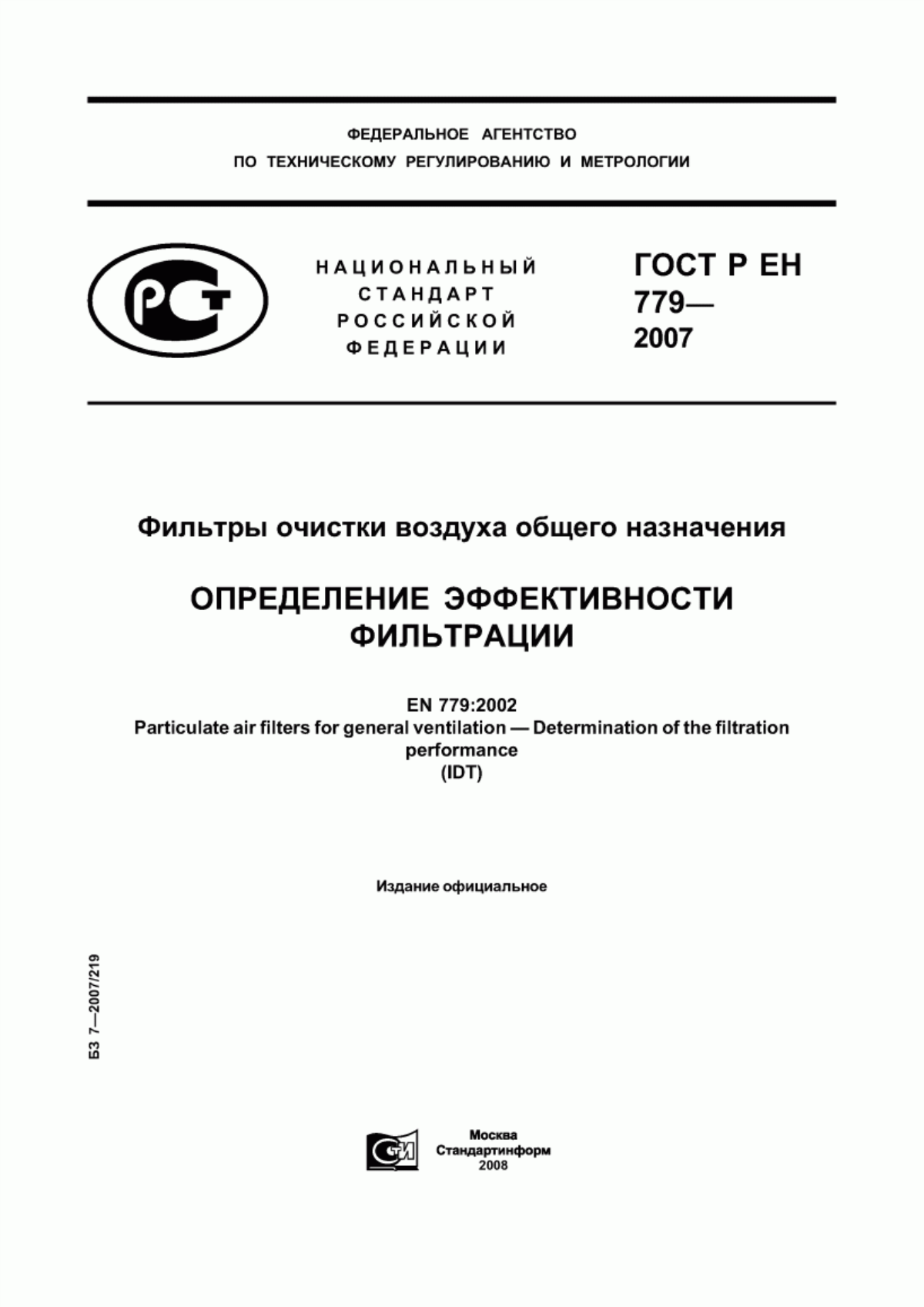 Обложка ГОСТ Р ЕН 779-2007 Фильтры очистки воздуха общего назначения. Определение эффективности фильтрации