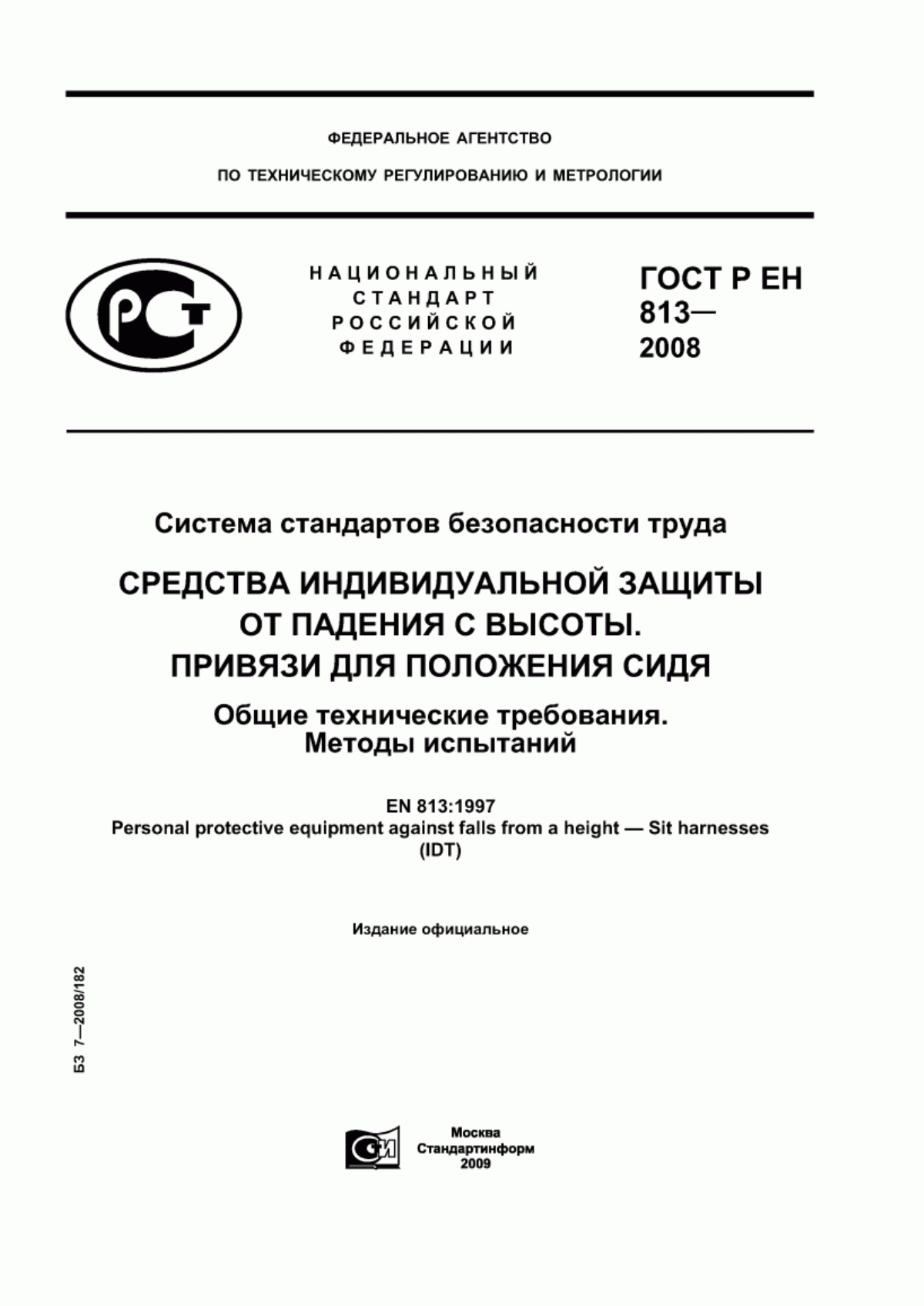 Обложка ГОСТ Р ЕН 813-2008 Система стандартов безопасности труда. Средства индивидуальной защиты от падения с высоты. Привязи для положения сидя. Общие технические требования. Методы испытаний