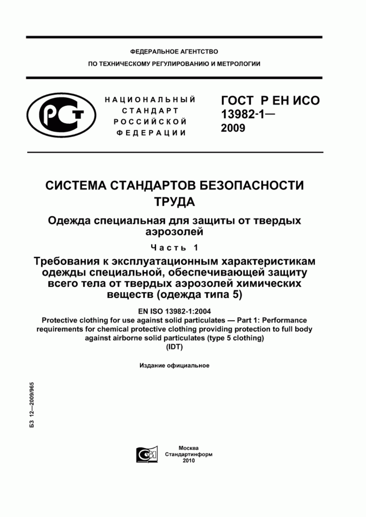 Обложка ГОСТ Р ЕН ИСО 13982-1-2009 Система стандартов безопасности труда. Одежда специальная для защиты от твердых аэрозолей. Часть 1. Требования к эксплуатационным характеристикам одежды специальной, обеспечивающей защиту всего тела от твердых аэрозолей химических веществ (одежда типа 5)