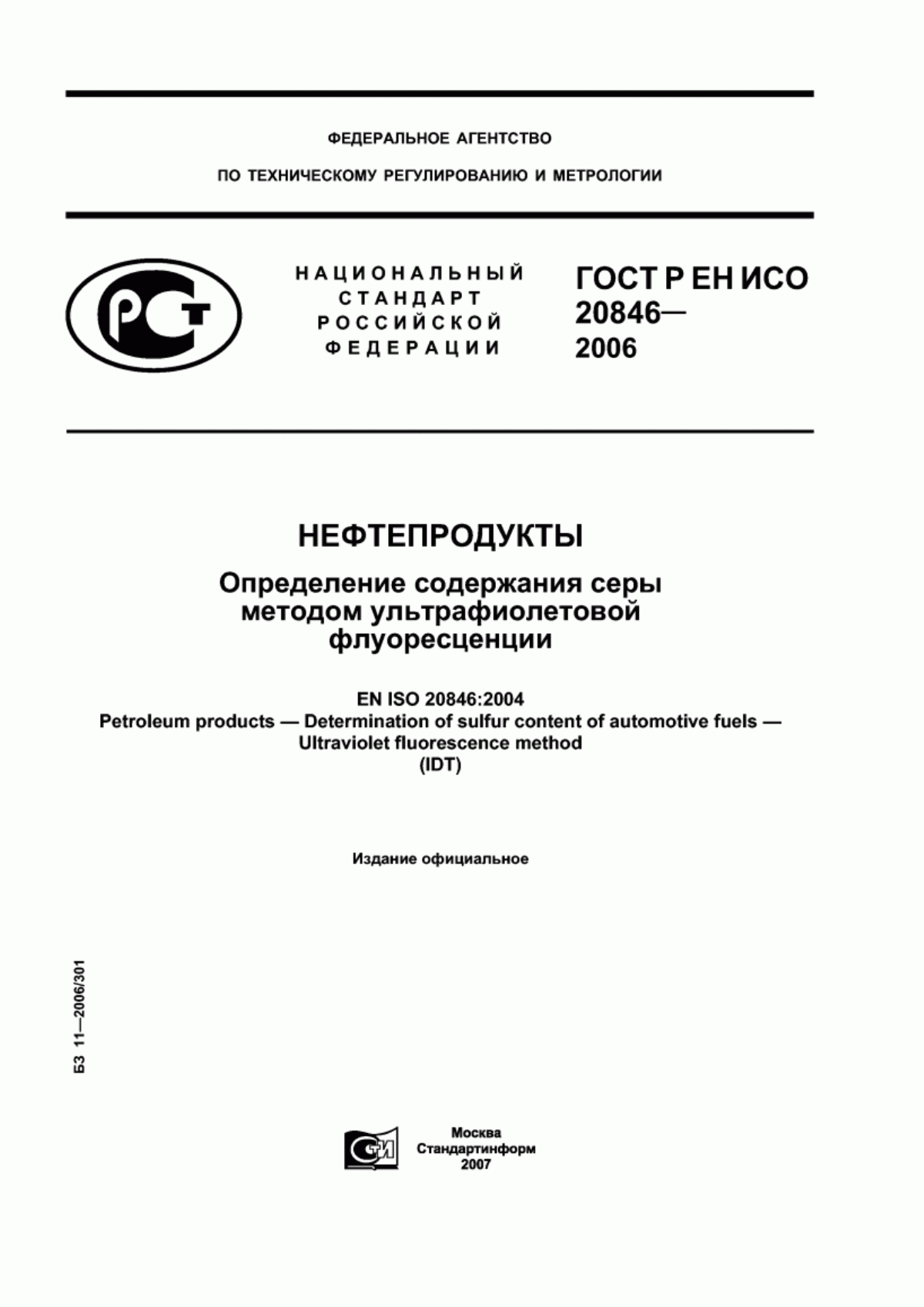 Обложка ГОСТ Р ЕН ИСО 20846-2006 Нефтепродукты. Определение содержания серы методом ультрафиолетовой флуоресценции