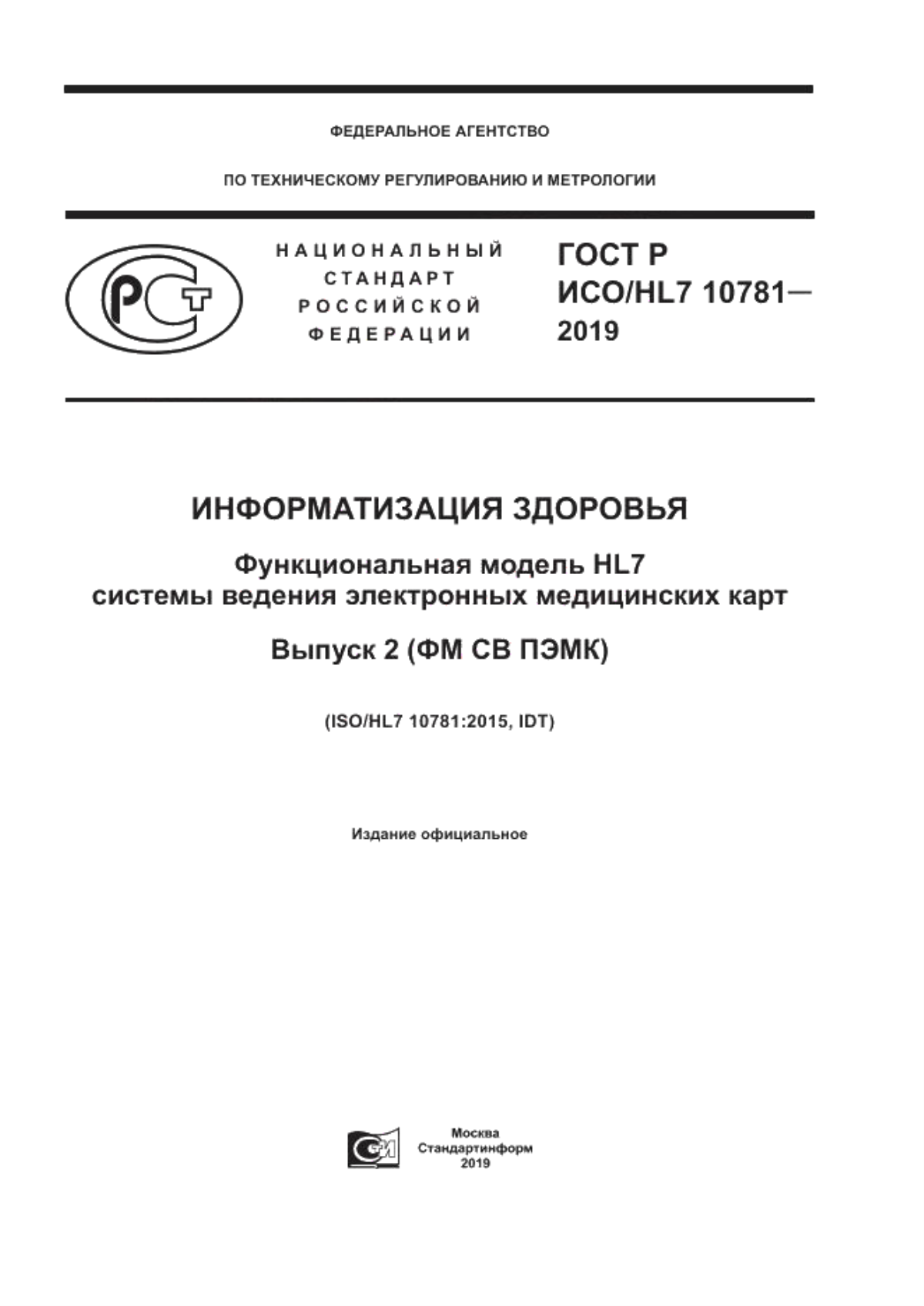 Обложка ГОСТ Р ИСО/HL7 10781-2019 Информатизация здоровья. Функциональная модель HL7 системы ведения электронных медицинских карт. Выпуск 2 (ФМ СВ ПЭМК)