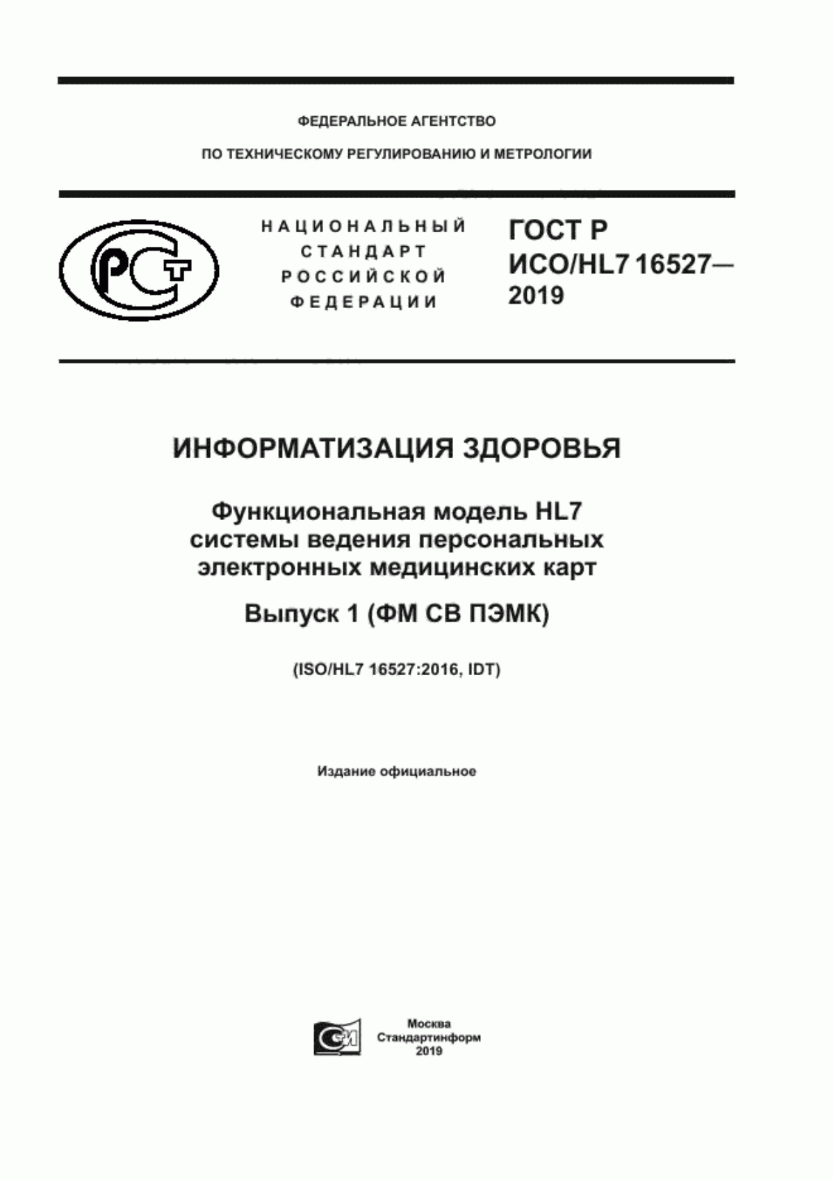 Обложка ГОСТ Р ИСО/HL7 16527-2019 Информатизация здоровья. Функциональная модель HL7 системы ведения персональных электронных медицинских карт. Выпуск 1 (ФМ СВ ПЭМК)