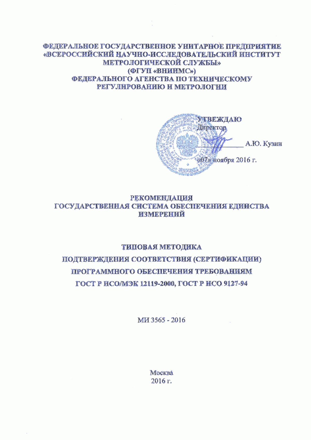 Обложка ГОСТ Р ИСО/МЭК 12119-2000 Информационная технология. Пакеты программ. Требования к качеству и тестирование