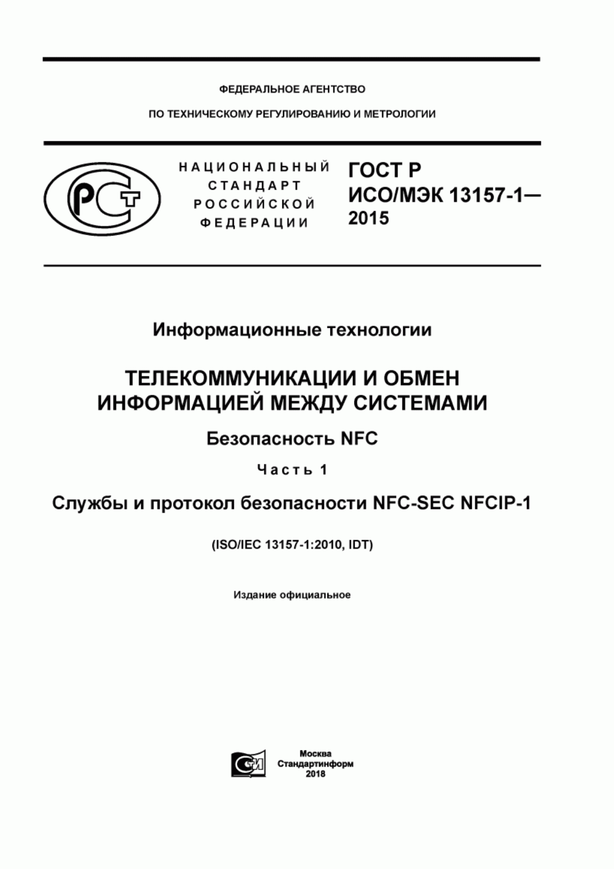 Обложка ГОСТ Р ИСО/МЭК 13157-1-2015 Информационные технологии. Телекоммуникации и обмен информацией между системами. Безопасность NFC. Часть 1. Службы и протокол безопасности NFC-SEC NFCIP-1