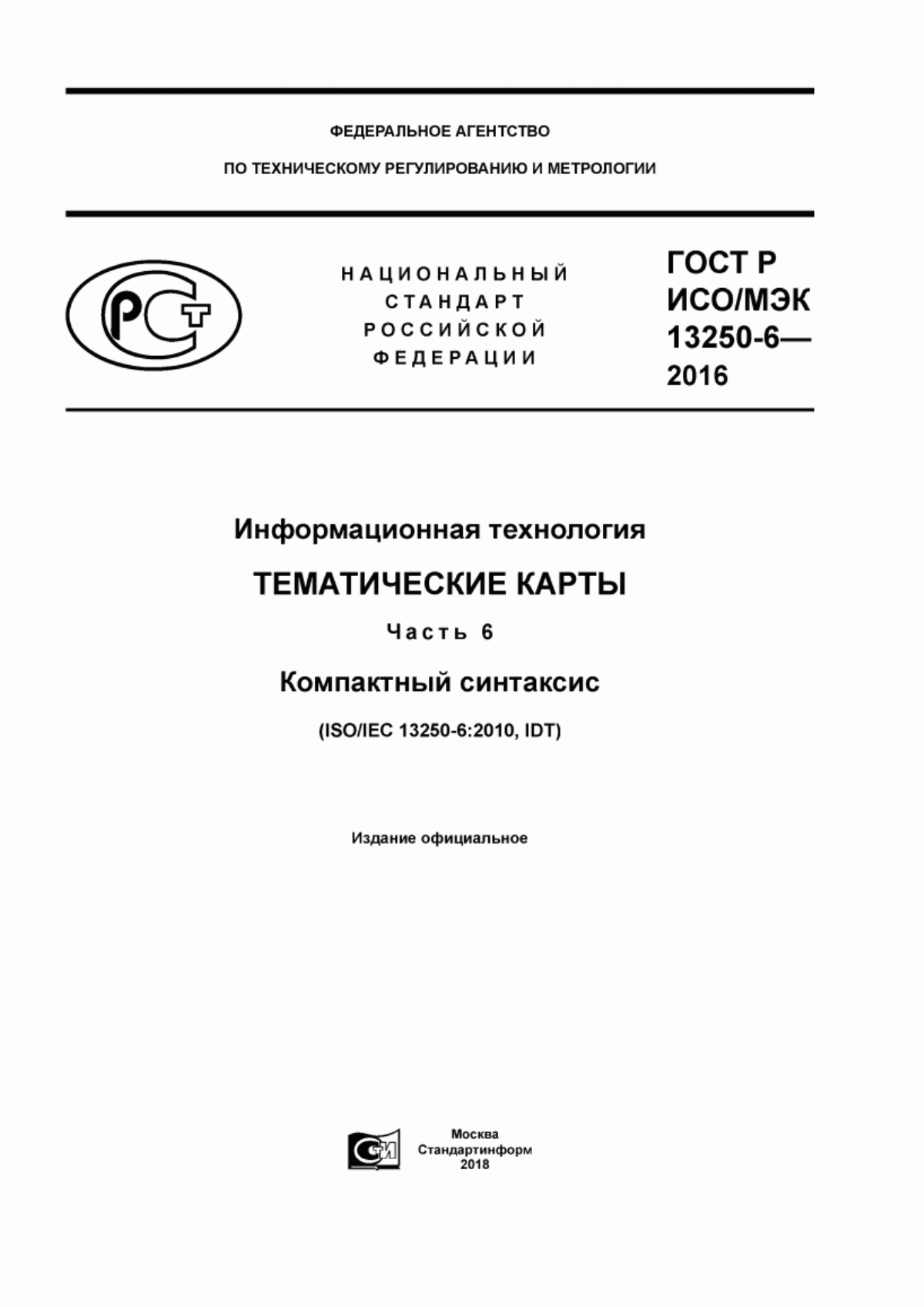 Обложка ГОСТ Р ИСО/МЭК 13250-6-2016 Информационная технология. Тематические карты. Часть 6. Компактный синтаксис