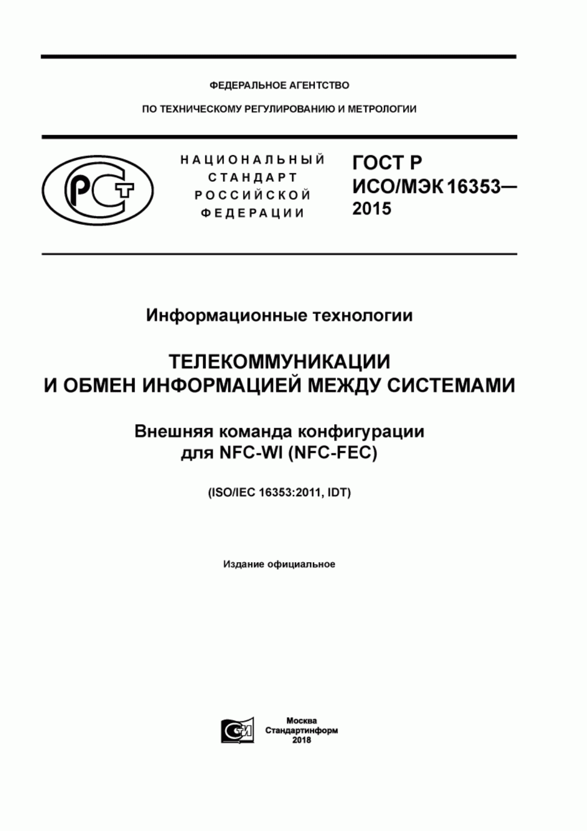 Обложка ГОСТ Р ИСО/МЭК 16353-2015 Информационные технологии. Телекоммуникации и обмен информацией между системами. Внешняя команда конфигурации для NFC-WI (NFC-FEC)