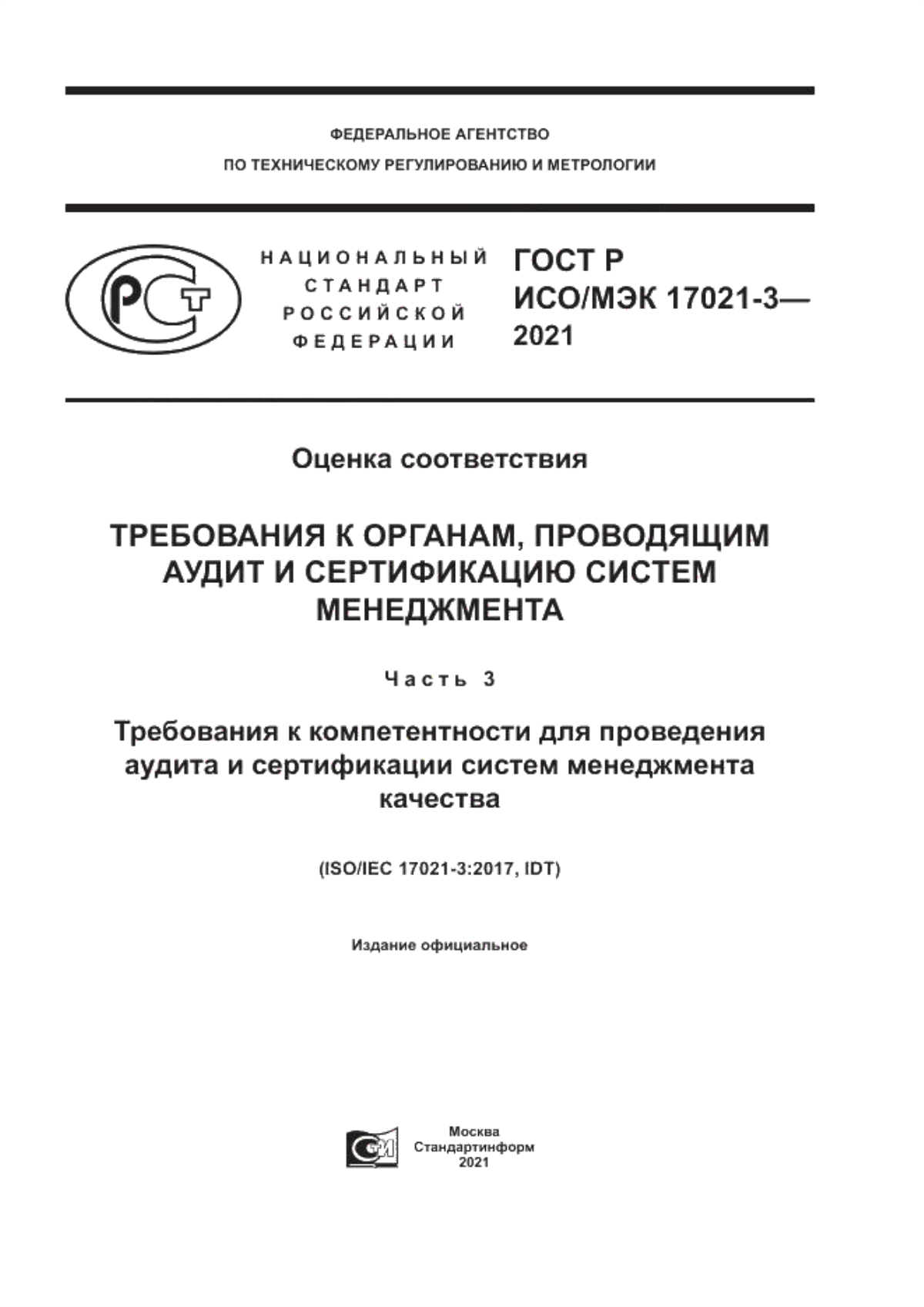 Обложка ГОСТ Р ИСО/МЭК 17021-3-2021 Оценка соответствия. Требования к органам, проводящим аудит и сертификацию систем менеджмента. Часть 3. Требования к компетентности для проведения аудита и сертификации систем менеджмента качества