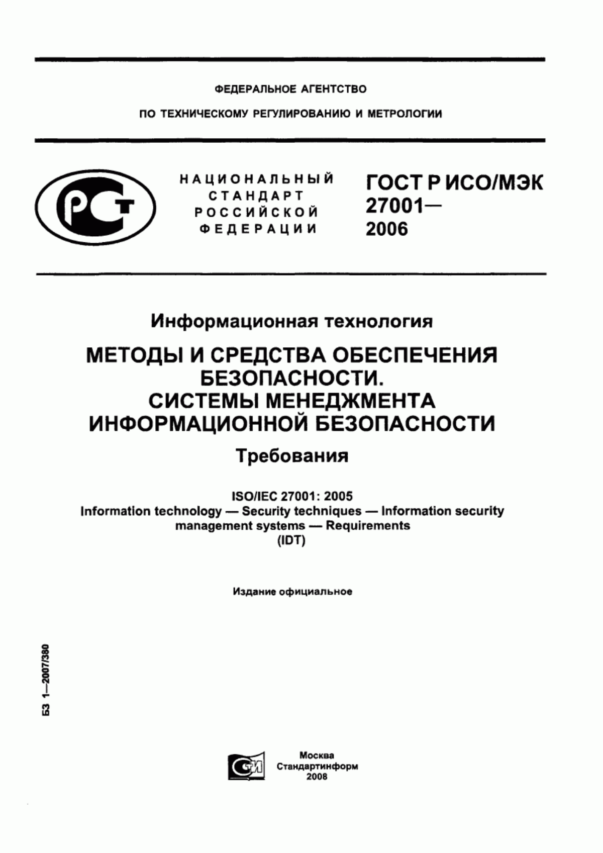 Обложка ГОСТ Р ИСО/МЭК 27001-2006 Информационная технология. Методы и средства обеспечения безопасности. Системы менеджмента информационной безопасности. Требования