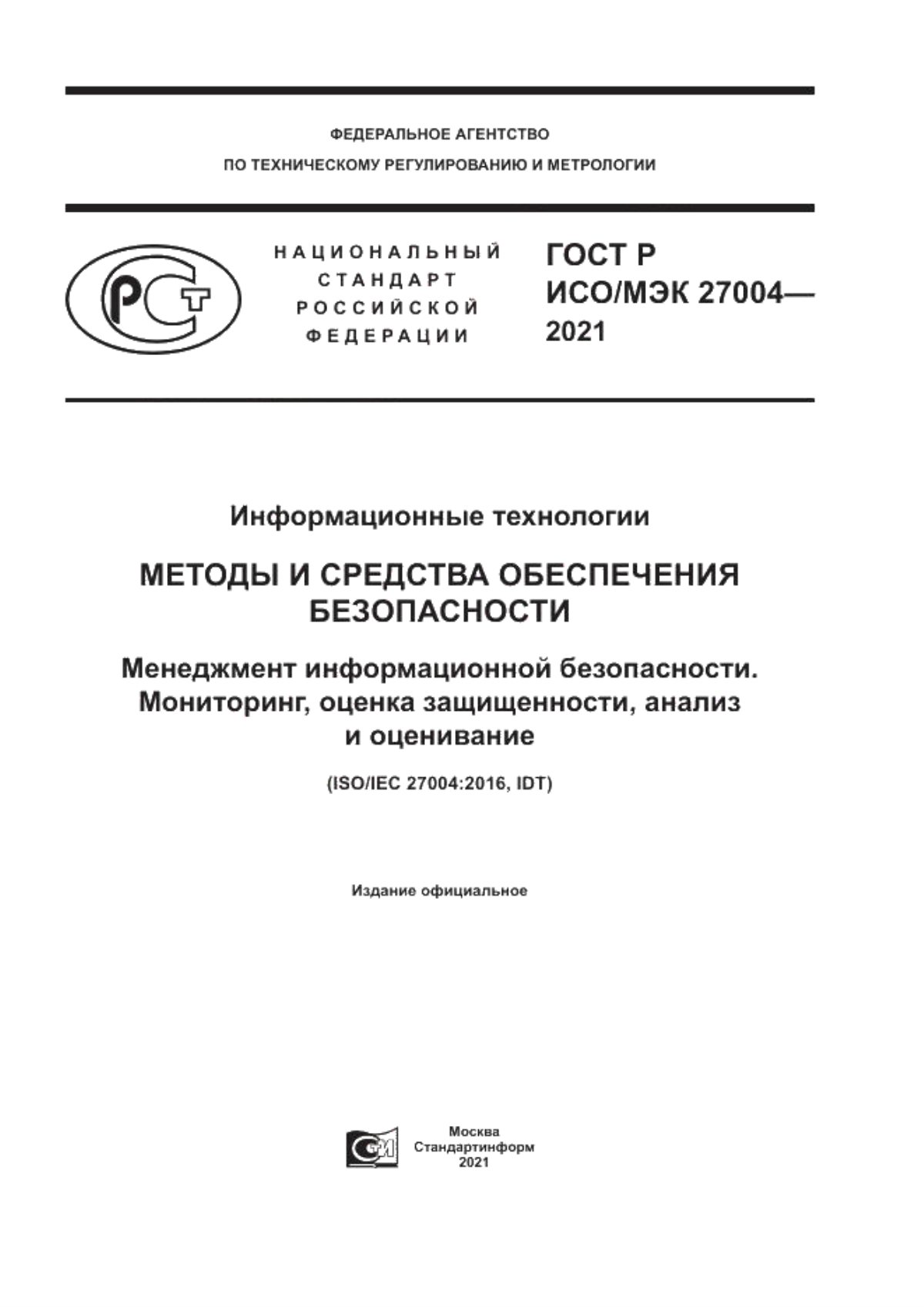 Обложка ГОСТ Р ИСО/МЭК 27004-2021 Информационные технологии. Методы и средства обеспечения безопасности. Менеджмент информационной безопасности. Мониторинг, оценка защищенности, анализ и оценивание