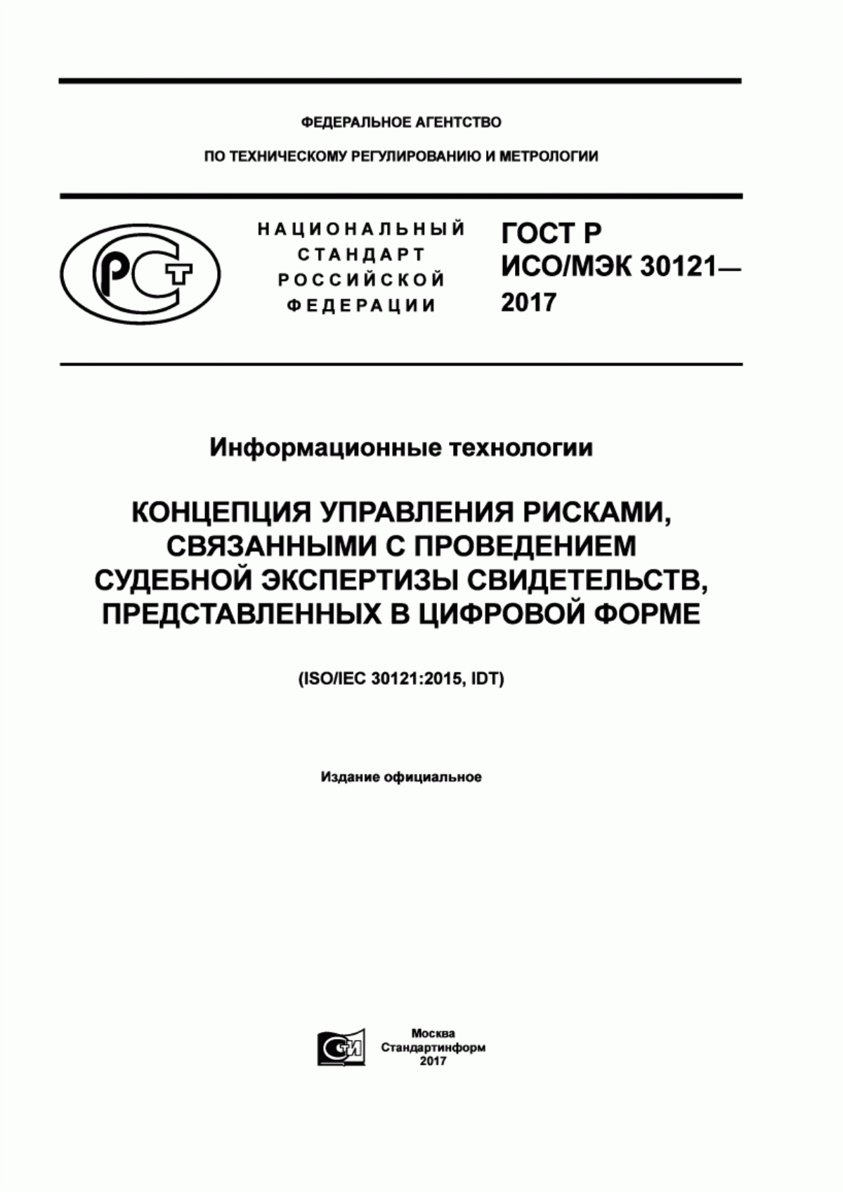 Обложка ГОСТ Р ИСО/МЭК 30121-2017 Информационные технологии. Концепция управления рисками, связанными с проведением судебной экспертизы свидетельств, представленных в цифровой форме