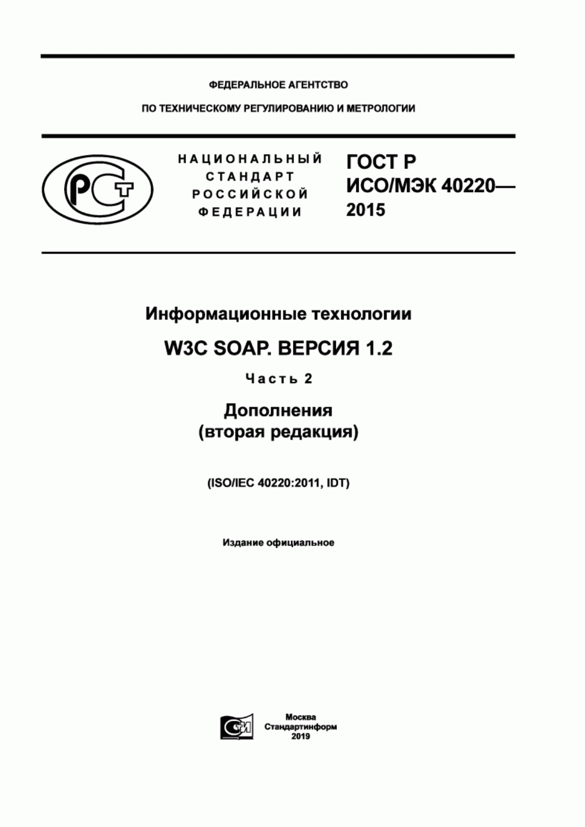 Обложка ГОСТ Р ИСО/МЭК 40220-2015 Информационные технологии. W3C SOAP. Версия 1.2. Часть 2. Дополнения (вторая редакция)