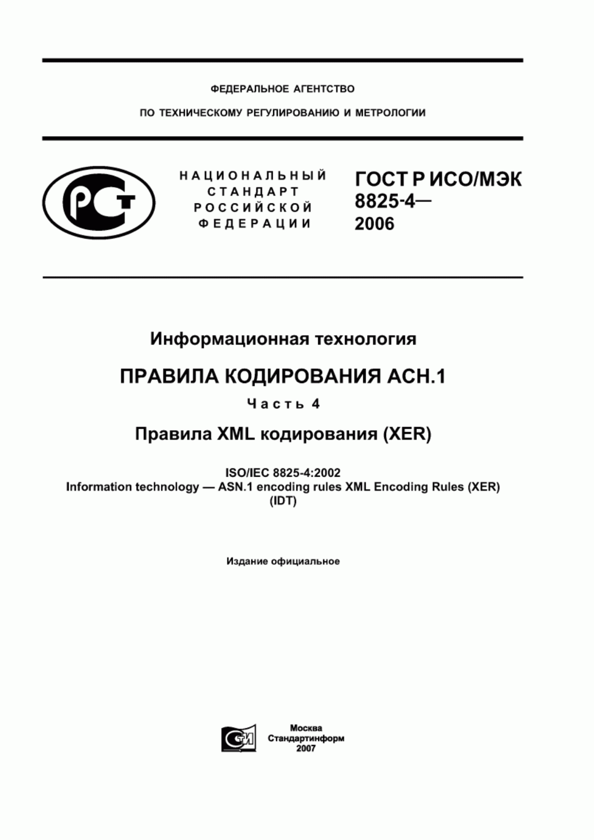 Обложка ГОСТ Р ИСО/МЭК 8825-4-2006 Информационная технология. Правила кодирования АСН.1. Часть 4. Правила XML кодирования (XER)