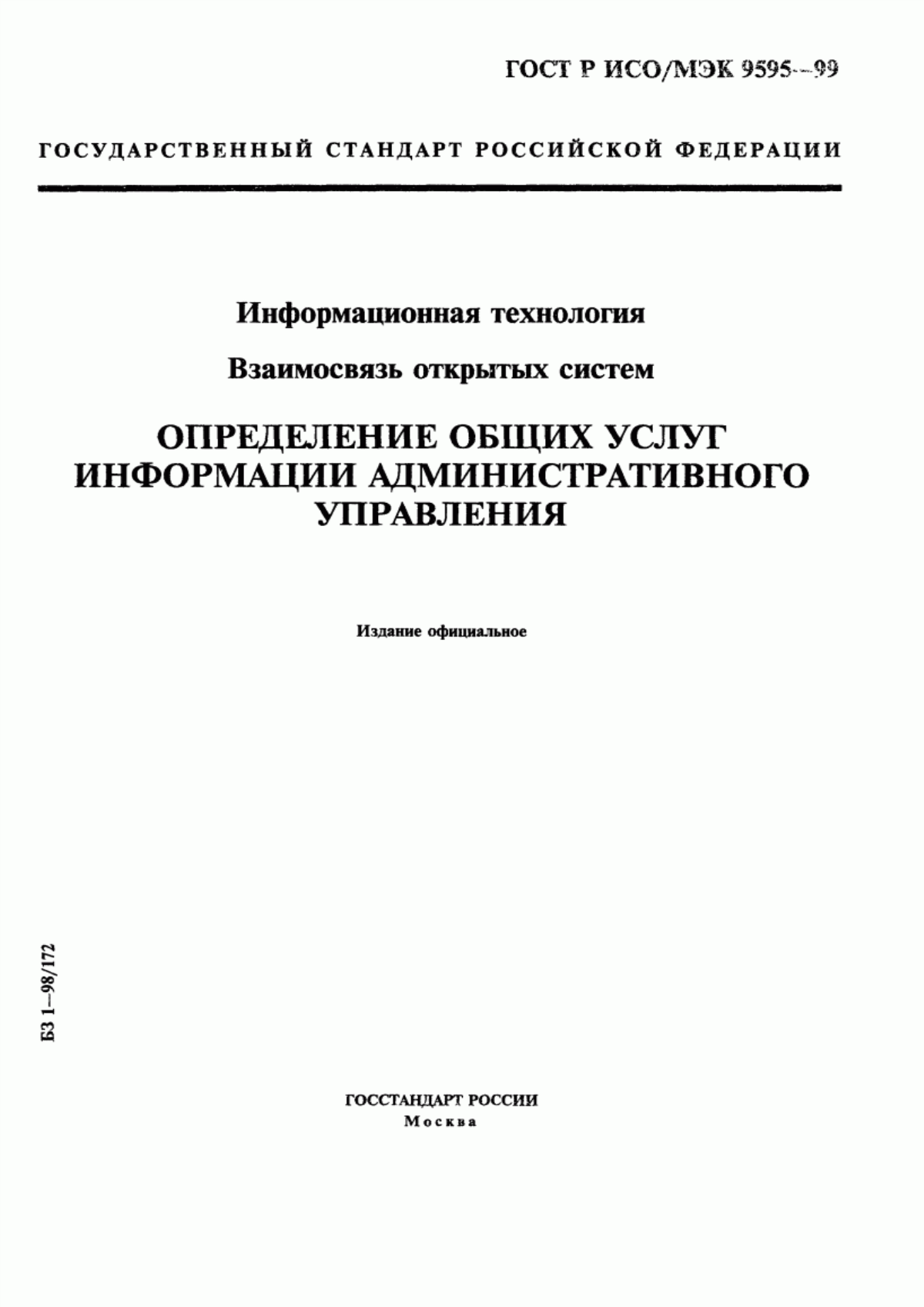 Обложка ГОСТ Р ИСО/МЭК 9595-99 Информационная технология. Взаимосвязь открытых систем. Определение общих услуг информации административного управления