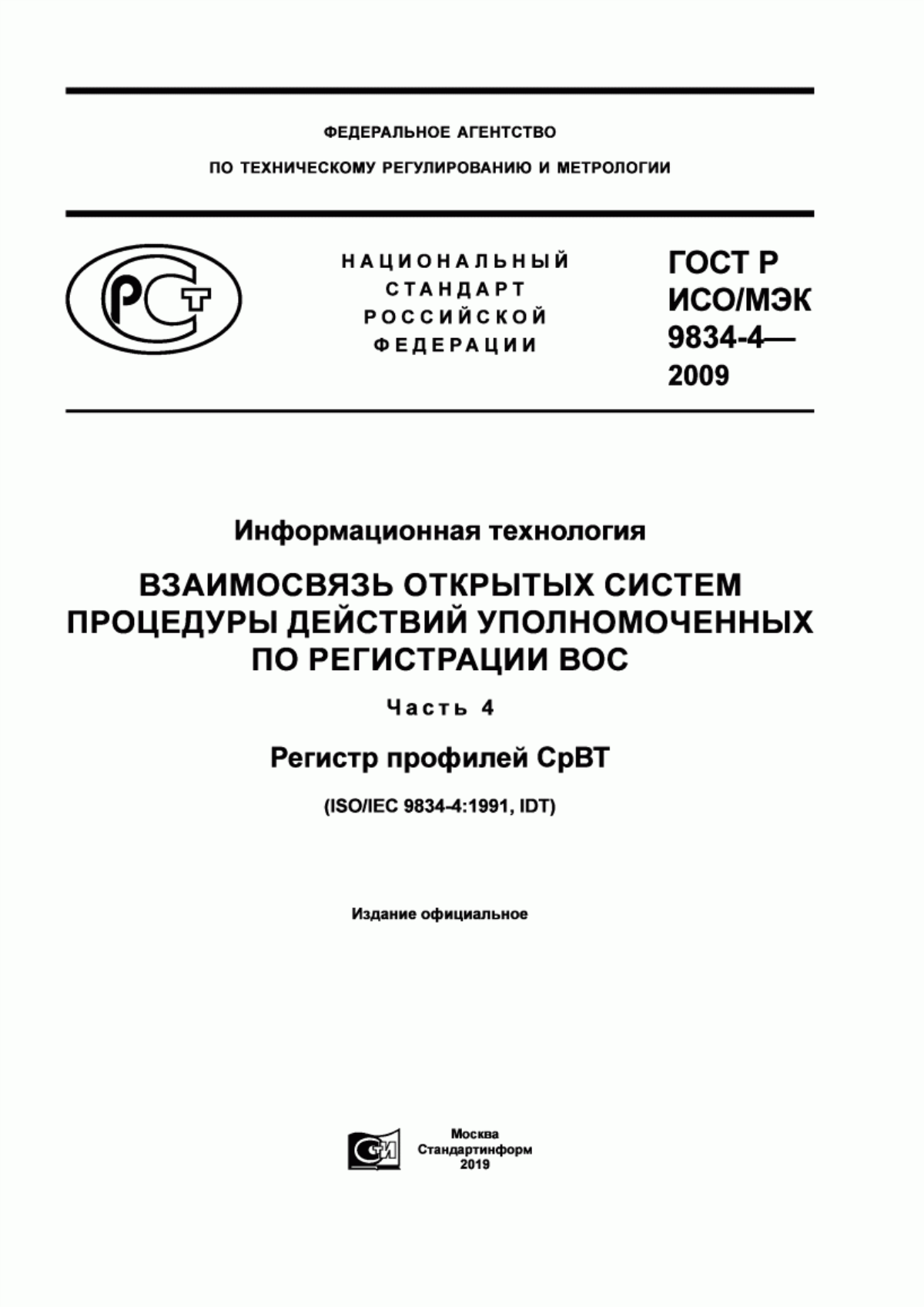 Обложка ГОСТ Р ИСО/МЭК 9834-4-2009 Информационная технология. Взаимосвязь открытых систем. Процедуры действий уполномоченных по регистрации ВОС. Часть 4. Регистр профилей СрВТ