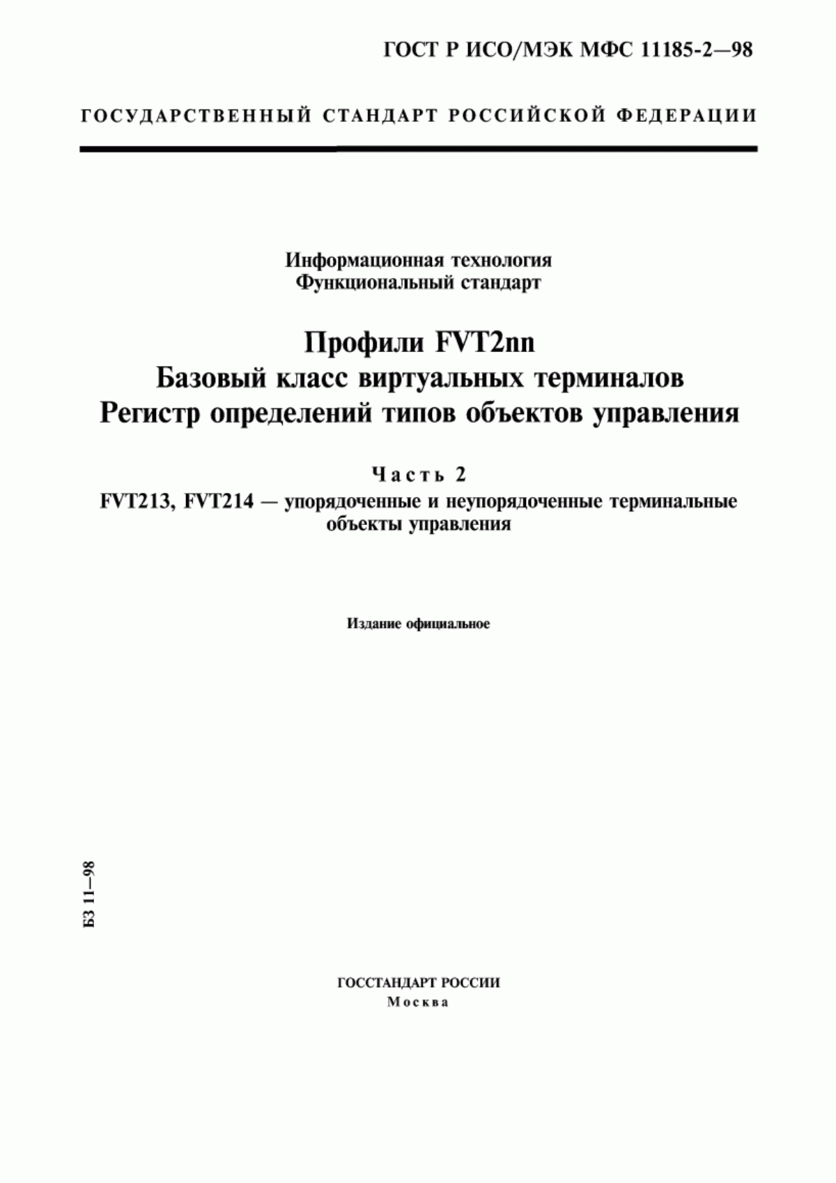 Обложка ГОСТ Р ИСО/МЭК МФС 11185-2-98 Информационная технология. Функциональный стандарт. Профили FVT2nn. Базовый класс виртуальных терминалов. Регистр определений типов объектов управления. Часть 2. FVT213, FVT214 - упорядоченные и неупорядоченные терминальные объекты управления