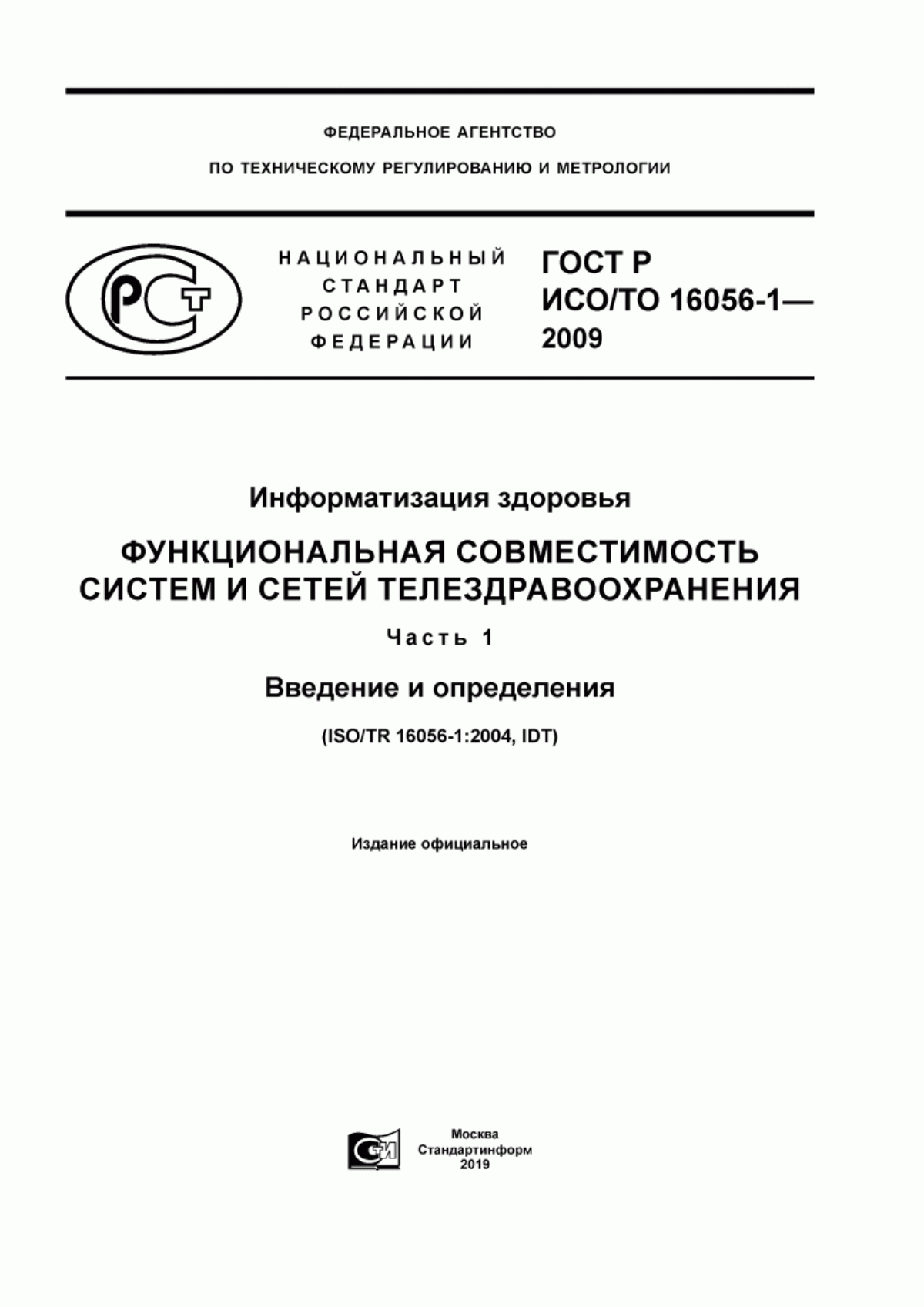 Обложка ГОСТ Р ИСО/ТО 16056-1-2009 Информатизация здоровья. Функциональная совместимость систем и сетей телездравоохранения. Часть 1. Введение и определения