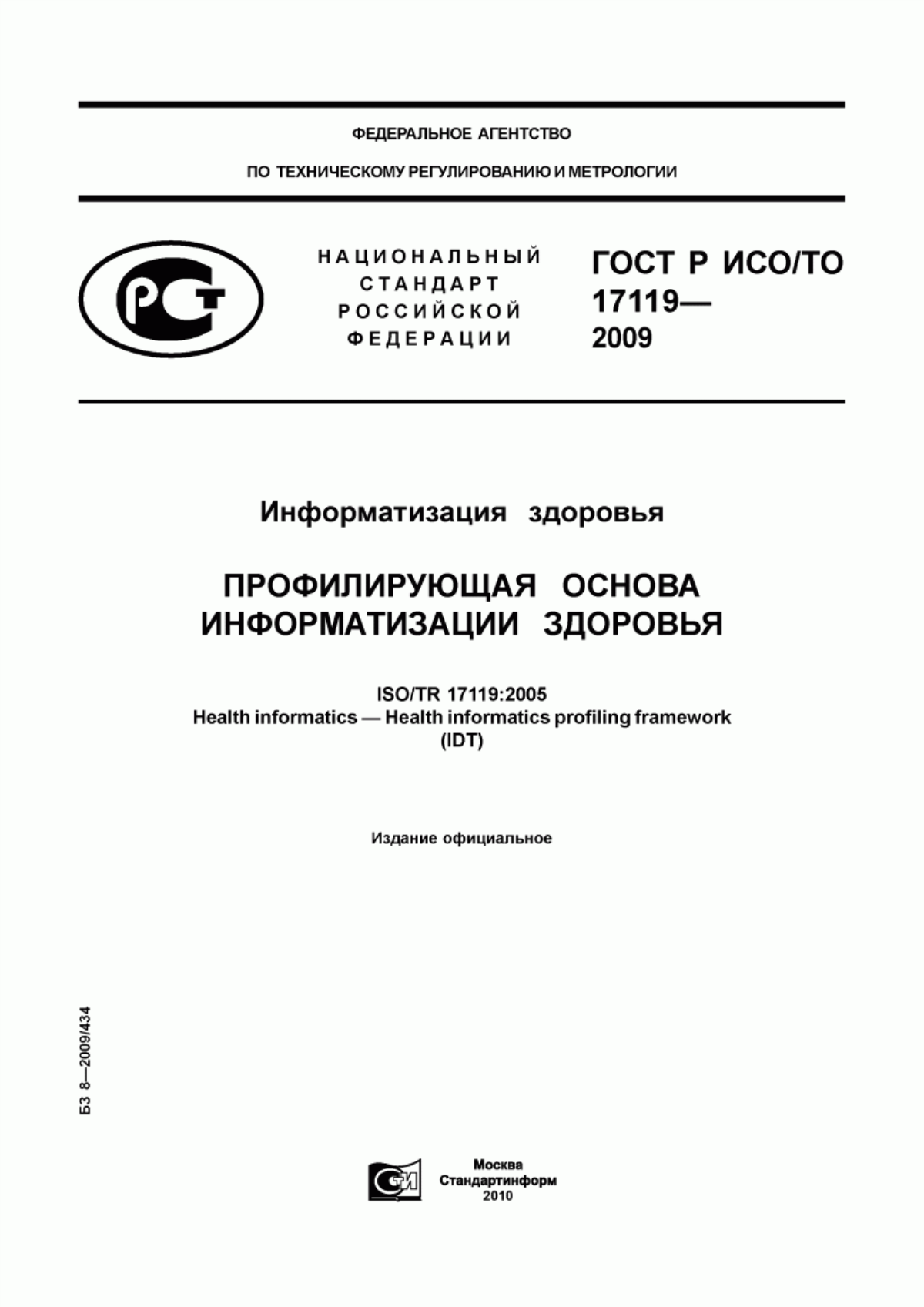 Обложка ГОСТ Р ИСО/ТО 17119-2009 Информатизация здоровья. Профилирующая основа информатизации здоровья