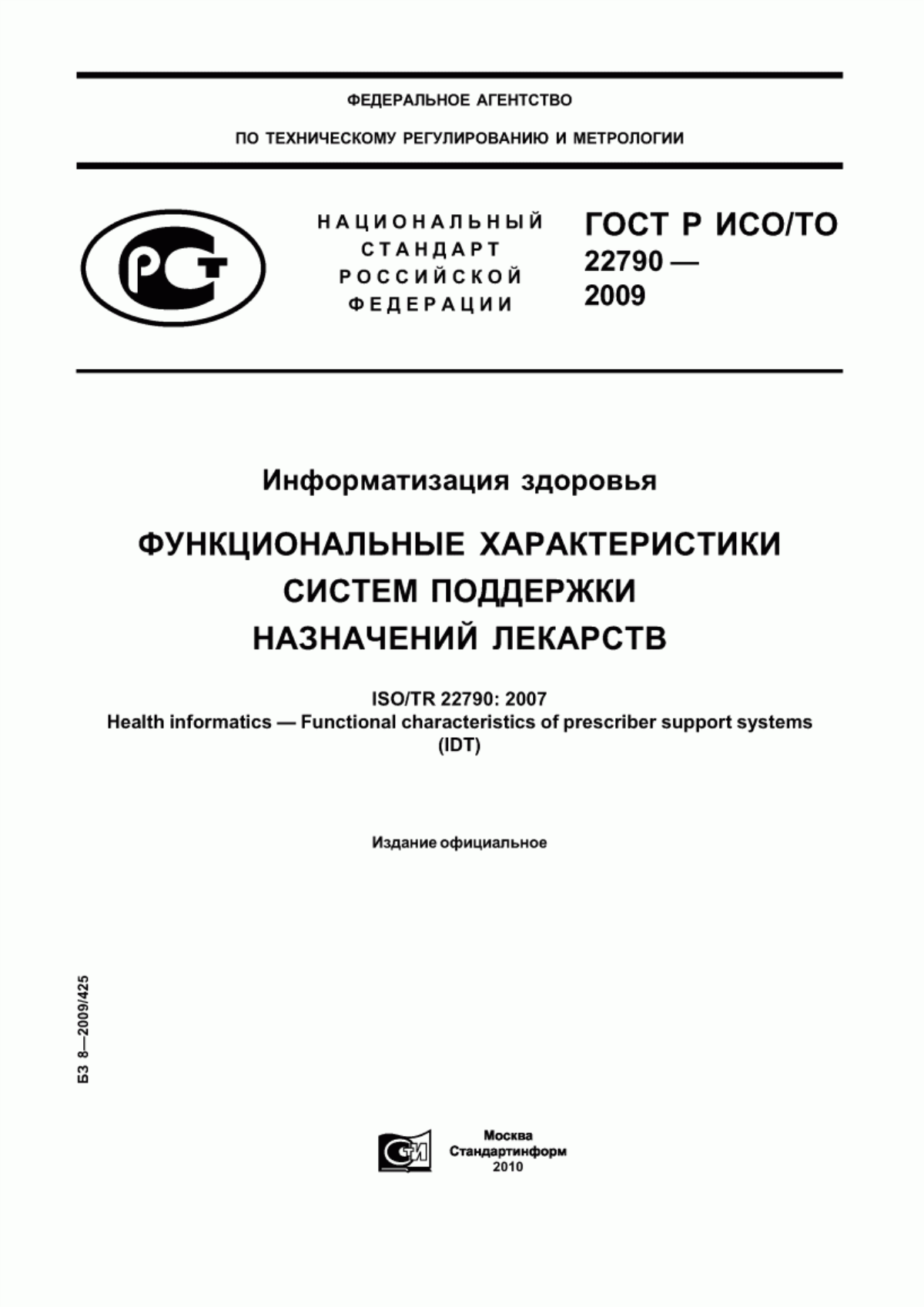 Обложка ГОСТ Р ИСО/ТО 22790-2009 Информатизация здоровья. Функциональные характеристики систем поддержки назначений лекарств