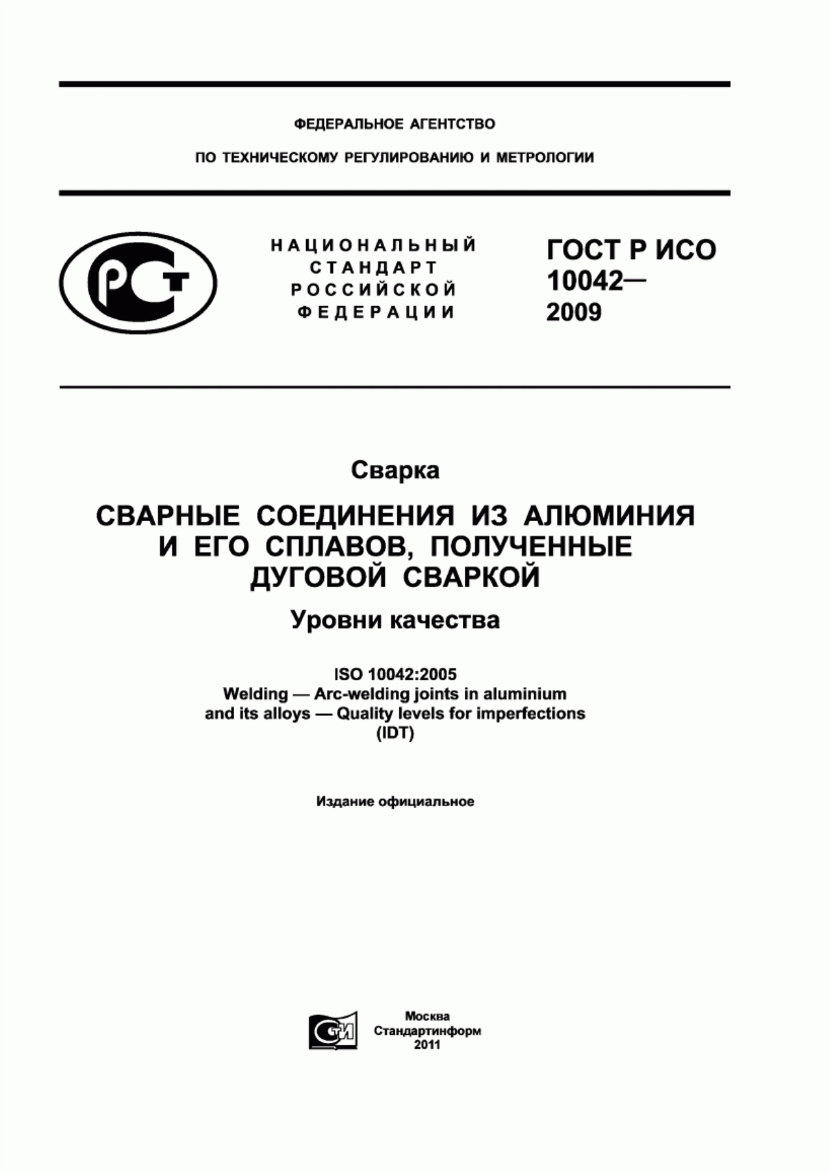 Обложка ГОСТ Р ИСО 10042-2009 Сварка. Сварные соединения из алюминия и его сплавов, полученные дуговой сваркой. Уровни качества