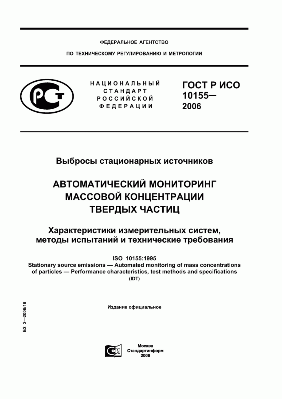 Обложка ГОСТ Р ИСО 10155-2006 Выбросы стационарных источников. Автоматический мониторинг массовой концентрации твердых частиц. Характеристики измерительных систем, методы испытаний и технические требования