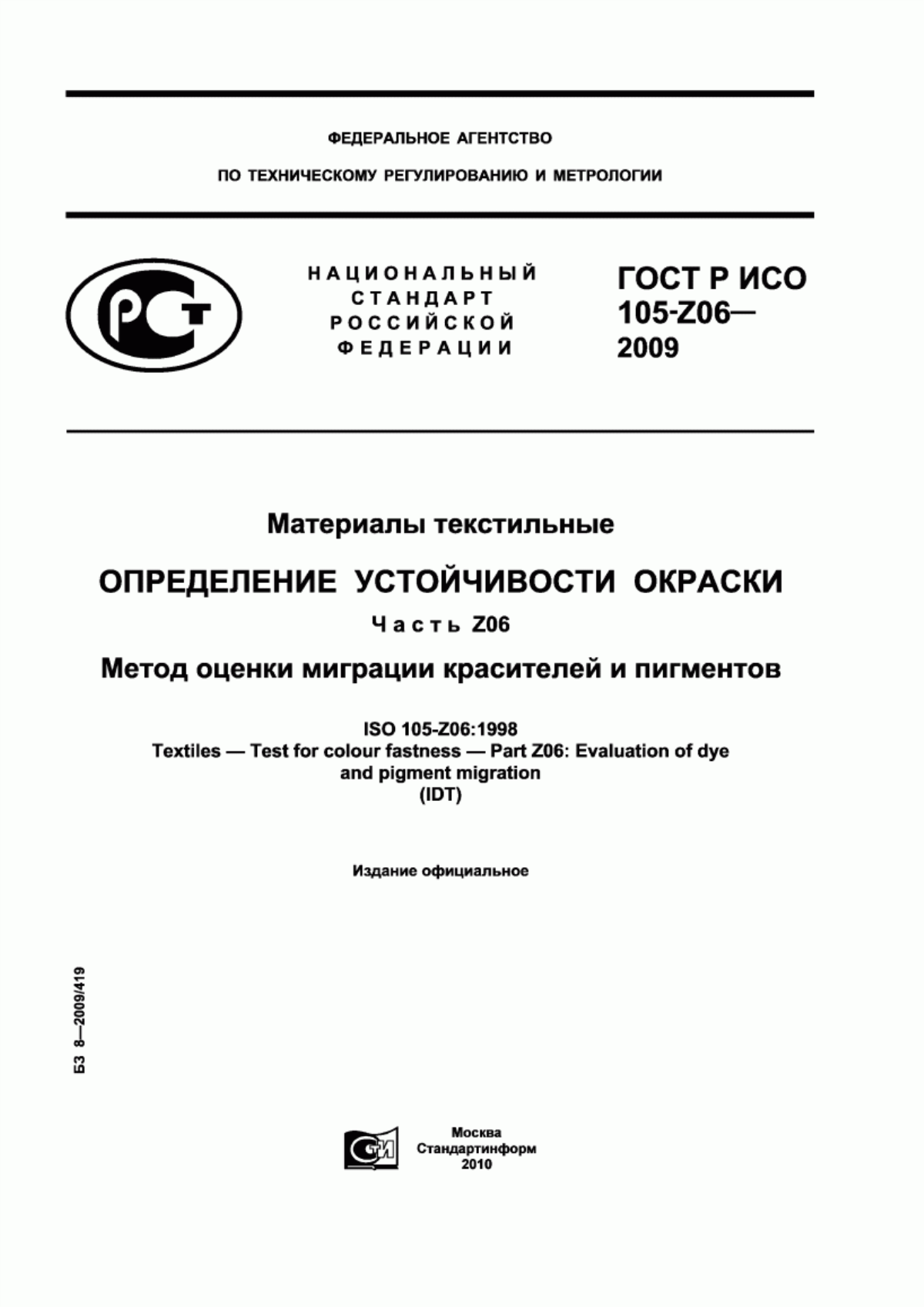 Обложка ГОСТ Р ИСО 105-Z06-2009 Материалы текстильные. Определение устойчивости окраски. Часть Z06. Метод оценки миграции красителей и пигментов