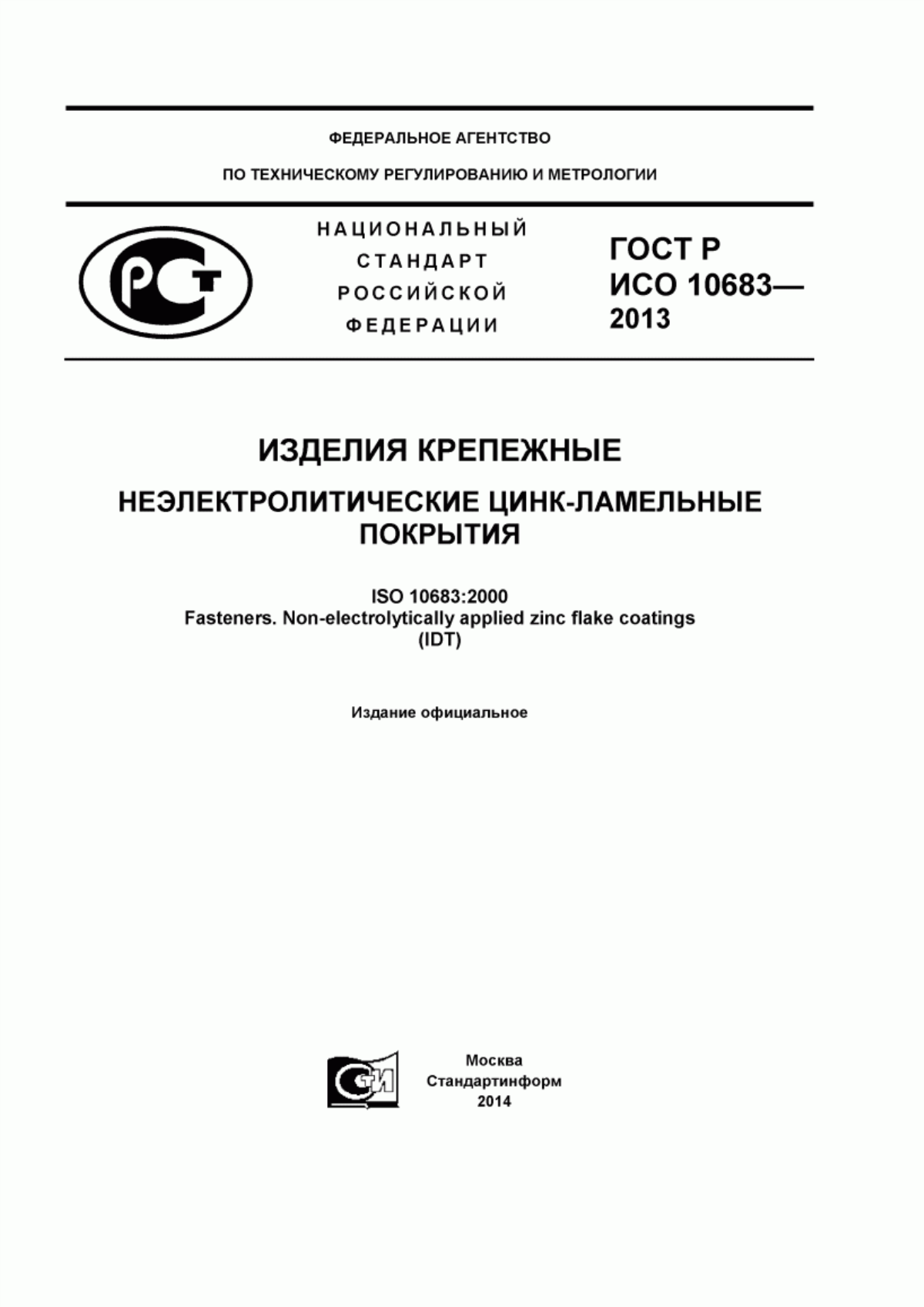 Обложка ГОСТ Р ИСО 10683-2013 Изделия крепежные. Неэлектролитические цинк-ламельные покрытия