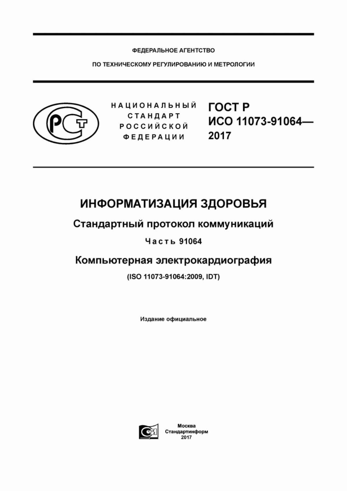 Обложка ГОСТ Р ИСО 11073-91064-2017 Информатизация здоровья. Стандартный протокол коммуникаций. Часть 91064. Компьютерная электрокардиография