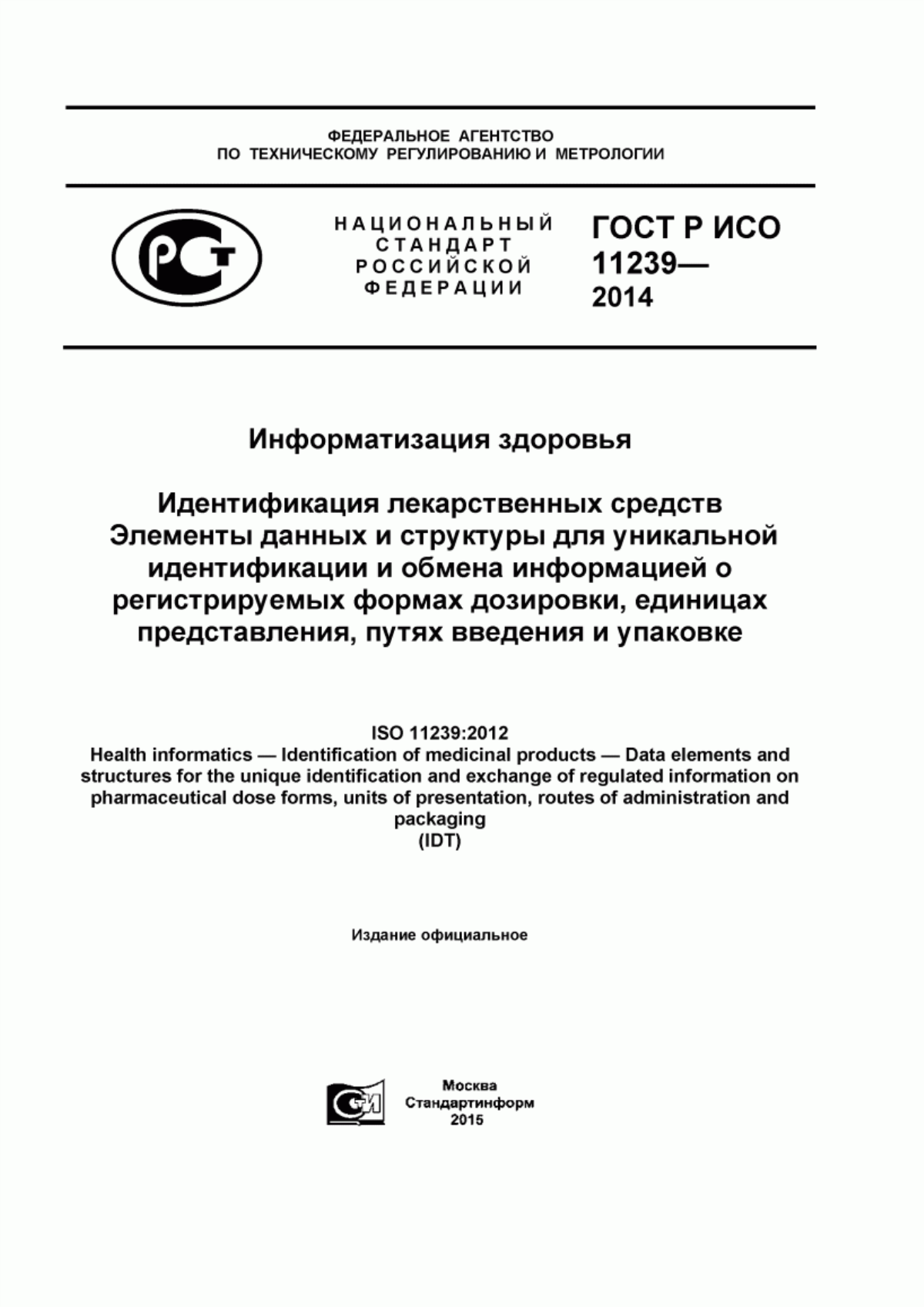 Обложка ГОСТ Р ИСО 11239-2014 Информатизация здоровья. Идентификация лекарственных средств. Элементы данных и структуры для уникальной идентификации и обмена информацией о регистрируемых формах дозировки, единицах представления, путях введения и упаковке