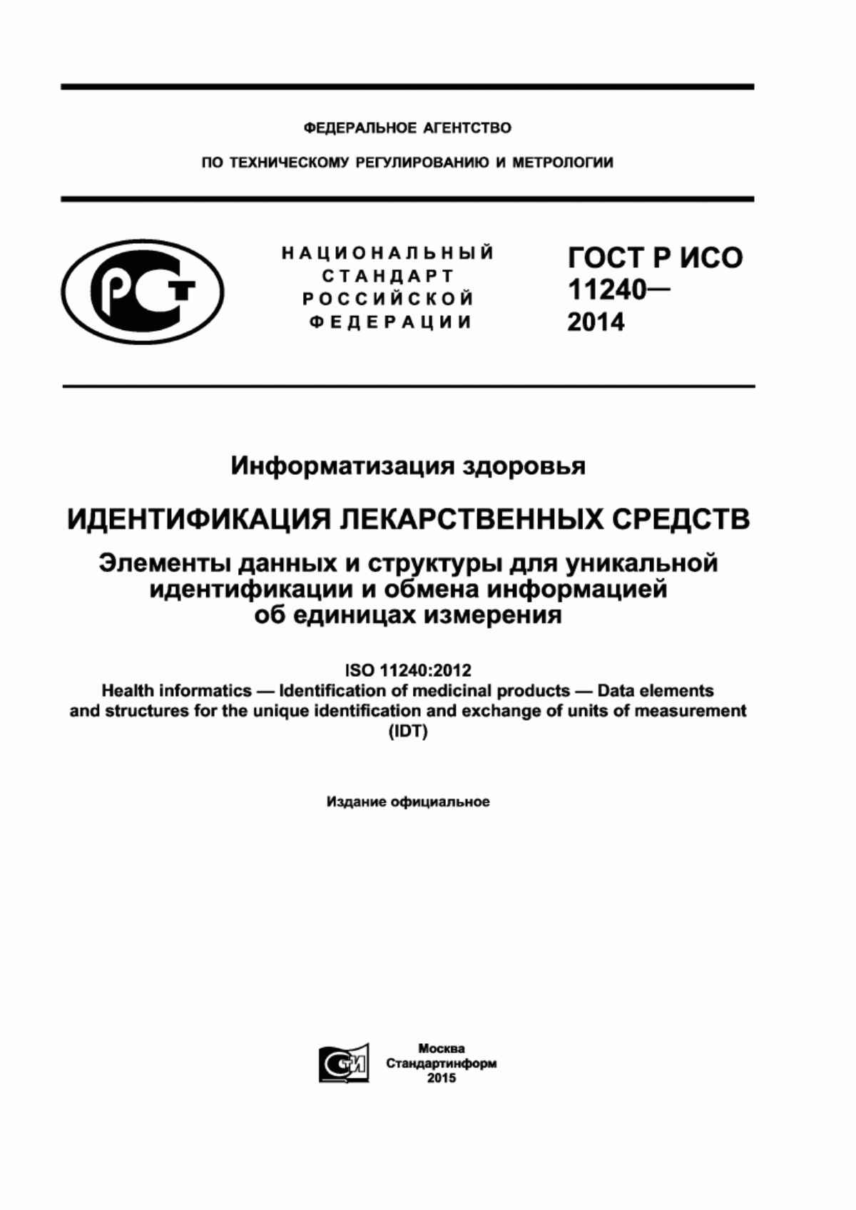 Обложка ГОСТ Р ИСО 11240-2014 Информатизация здоровья. Идентификация лекарственных средств. Элементы данных и структуры для уникальной идентификации и обмена информацией об единицах измерения