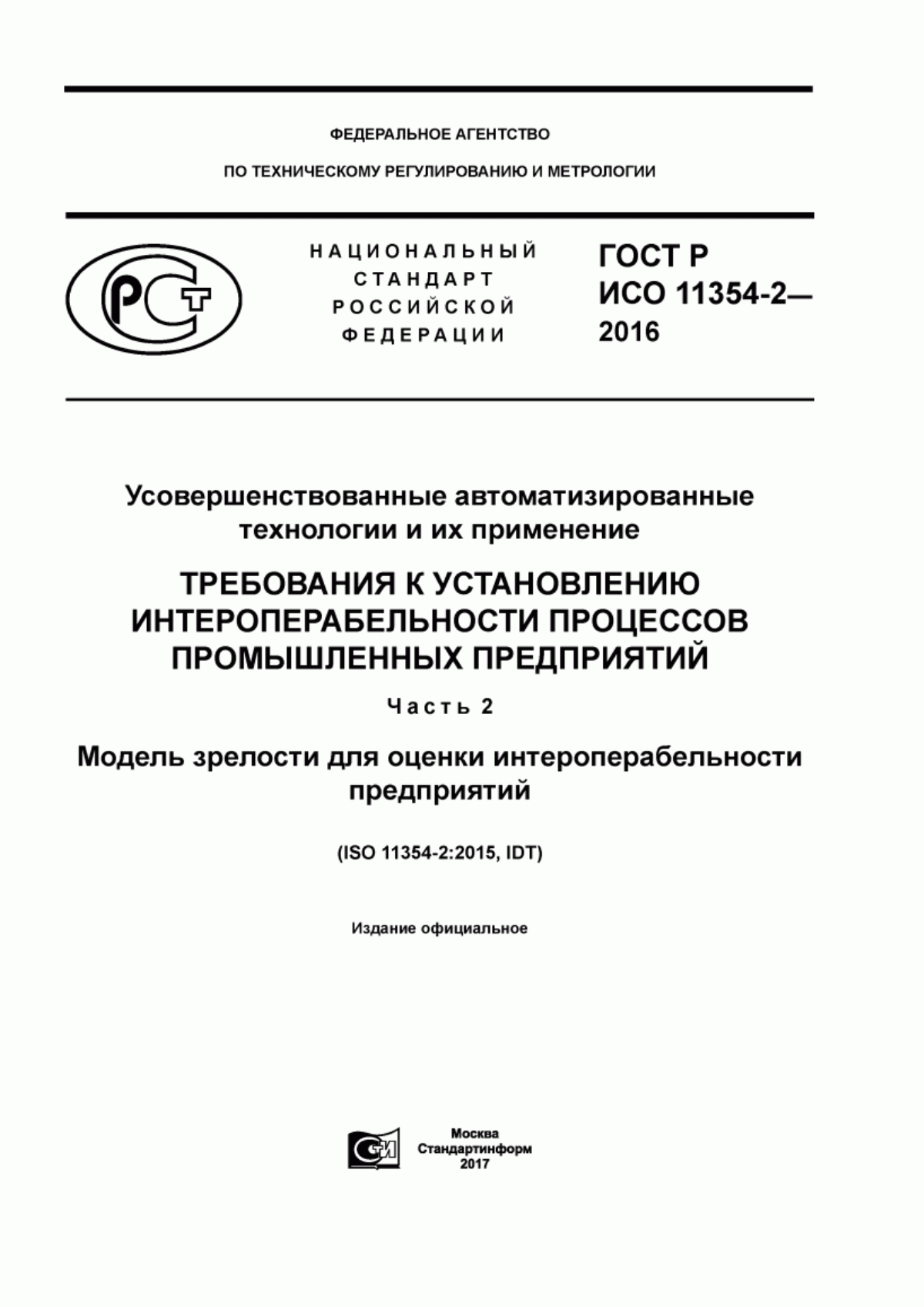 Обложка ГОСТ Р ИСО 11354-2-2016 Усовершенствованные автоматизированные технологии и их применение. Требования к установлению интероперабельности процессов промышленных предприятий. Часть 2. Модель зрелости для оценки интероперабельности предприятий