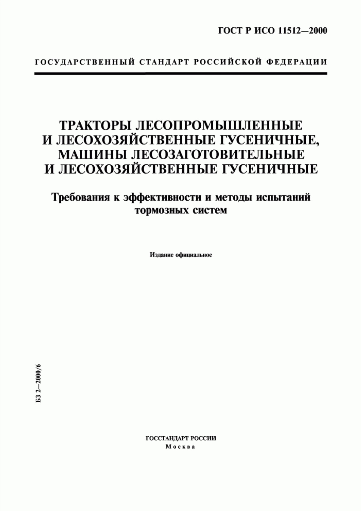 Обложка ГОСТ Р ИСО 11512-2000 Тракторы лесопромышленные и лесохозяйственные гусеничные, машины лесозаготовительные и лесохозяйственные гусеничные. Требования к эффективности и методы испытаний тормозных систем