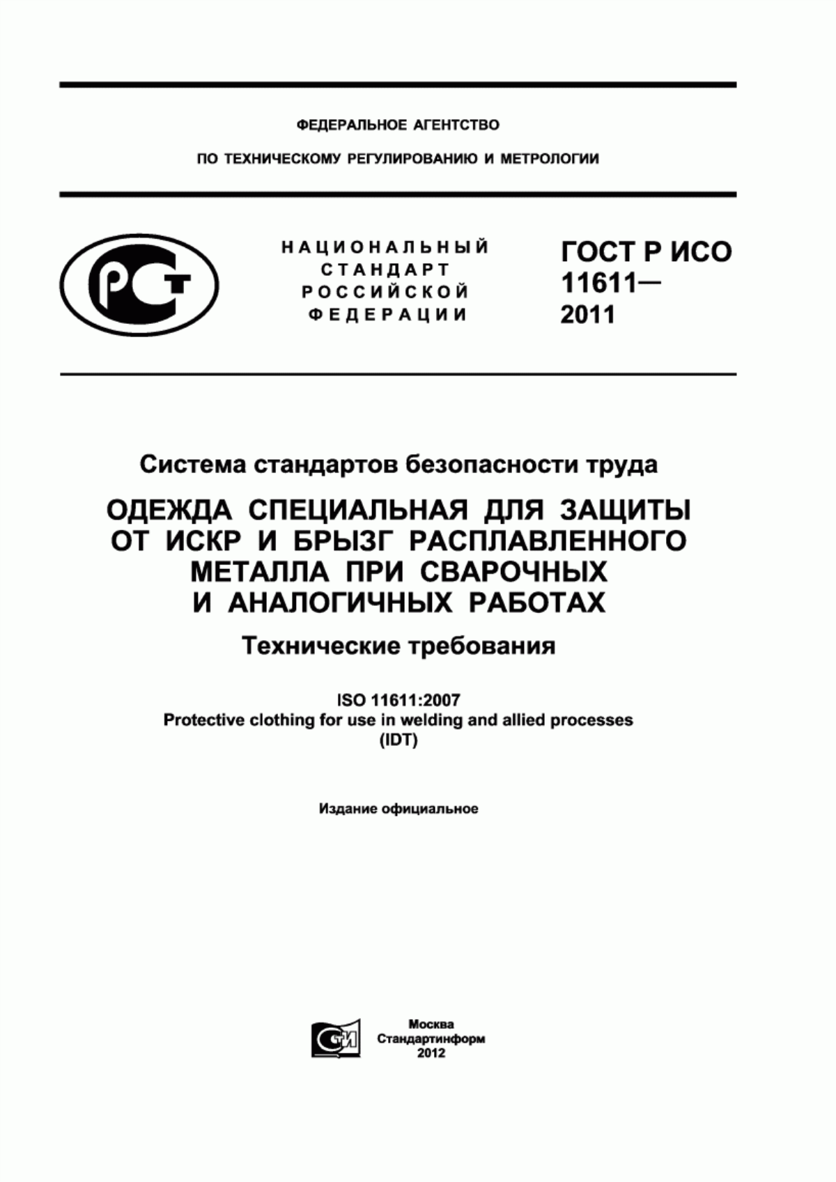 Обложка ГОСТ Р ИСО 11611-2011 Система стандартов безопасности труда. Одежда специальная для защиты от искр и брызг расплавленного металла при сварочных и аналогичных работах. Технические требования