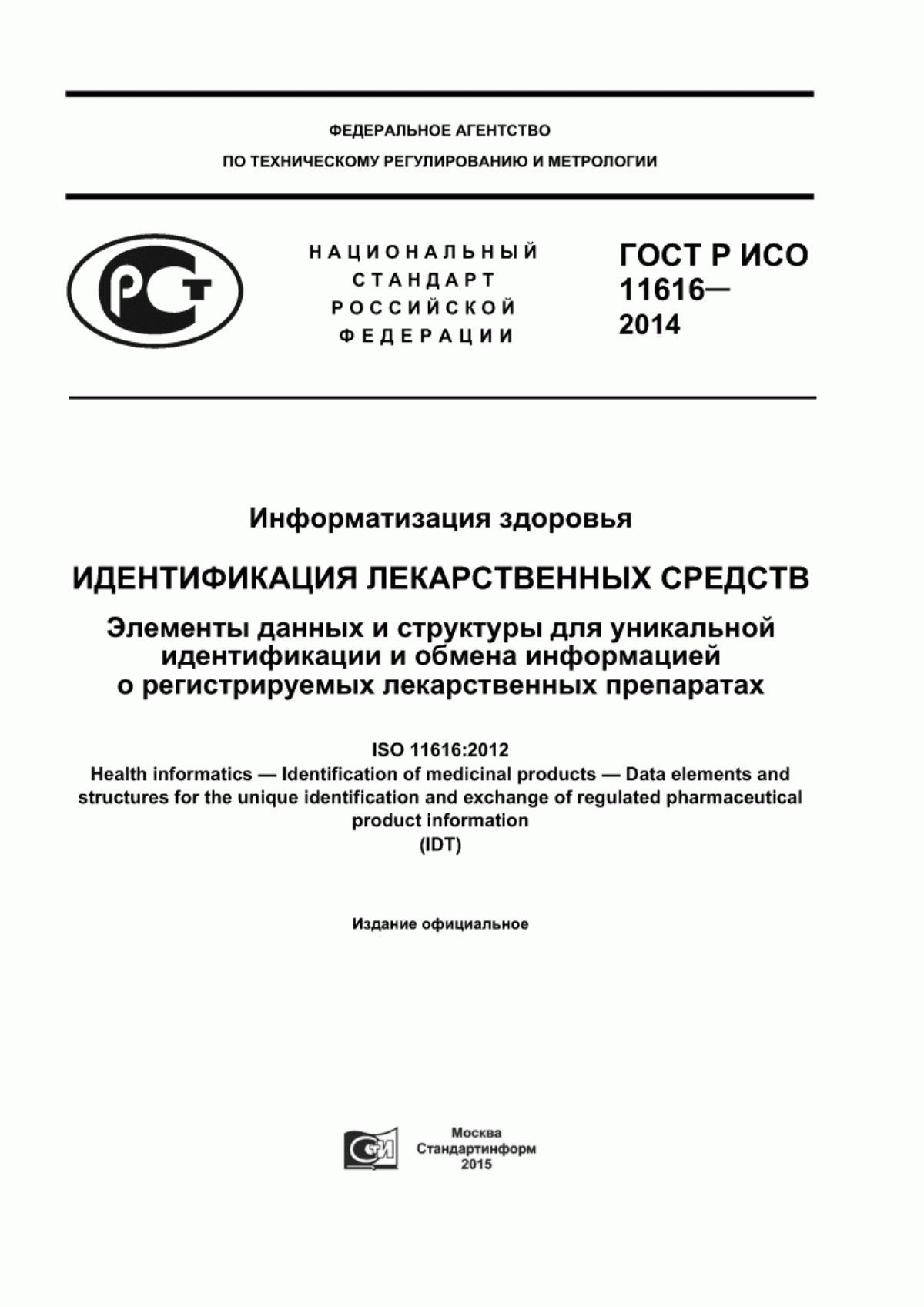 Обложка ГОСТ Р ИСО 11616-2014 Информатизация здоровья. Идентификация лекарственных средств. Элементы данных и структуры для уникальной идентификации и обмена информацией о регистрируемых лекарственных препаратах