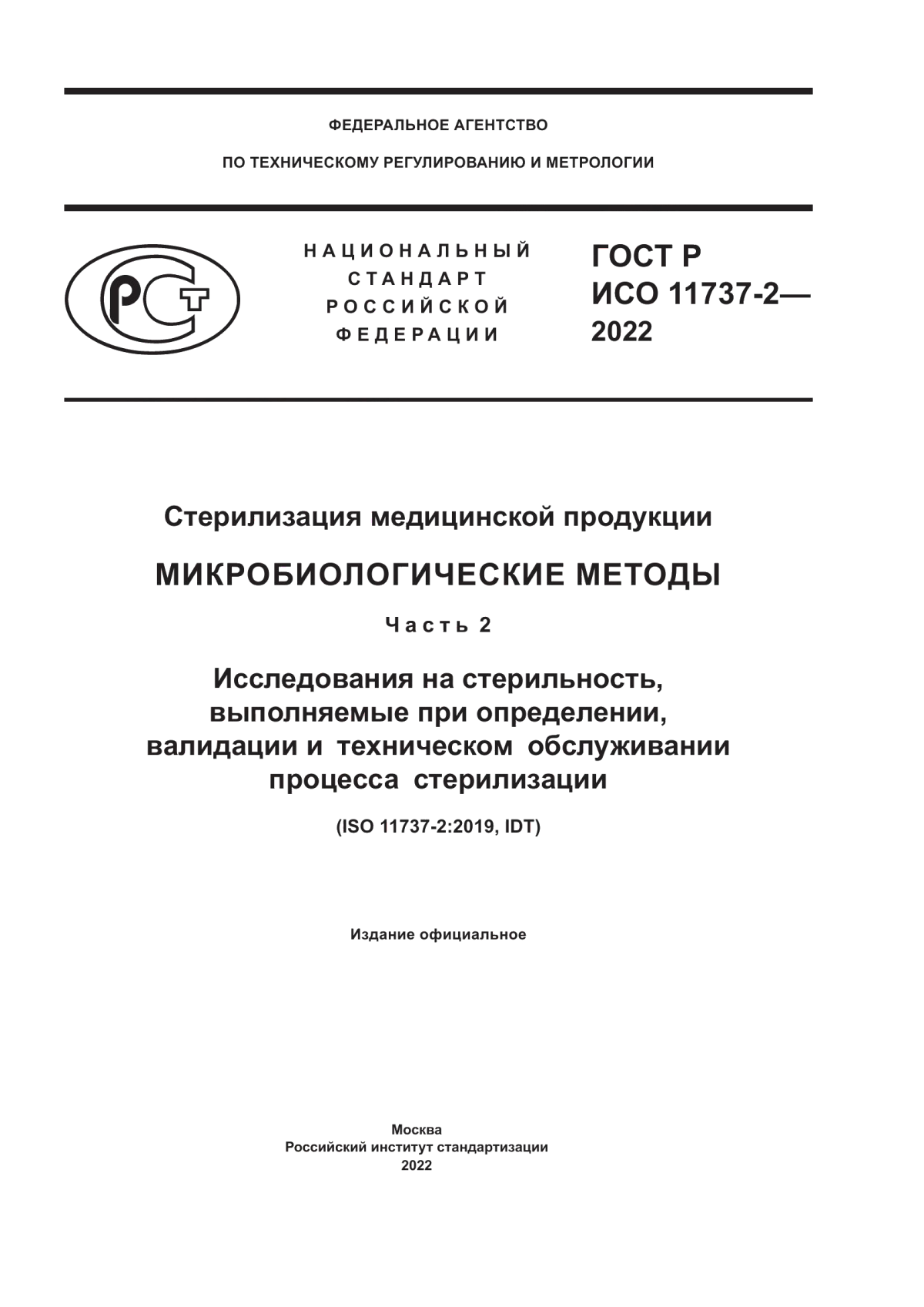 Обложка ГОСТ Р ИСО 11737-2-2022 Стерилизация медицинской продукции. Микробиологические методы. Часть 2. Исследования на стерильность, выполняемые при определении, валидации и техническом обслуживании процесса стерилизации