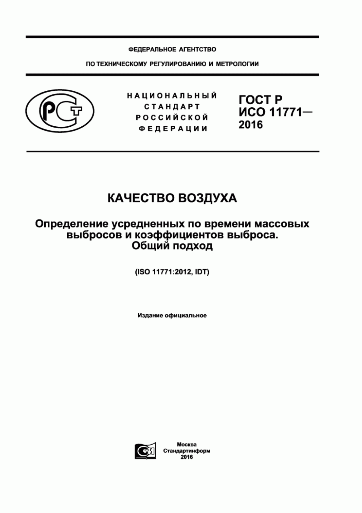 Обложка ГОСТ Р ИСО 11771-2016 Качество воздуха. Определение усредненных по времени массовых выбросов и коэффициентов выброса. Общий подход