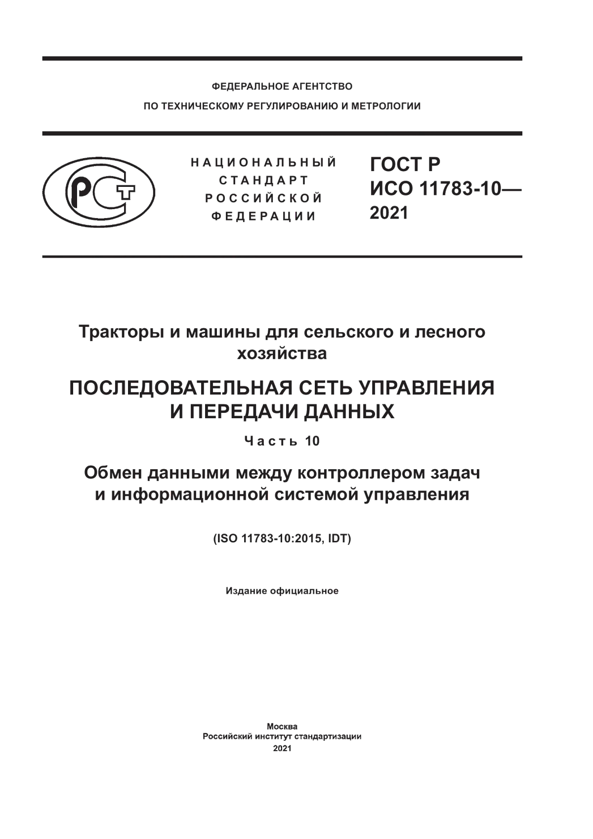 Обложка ГОСТ Р ИСО 11783-10-2021 Тракторы и машины для сельского и лесного хозяйства. Последовательная сеть управления и передачи данных. Часть 10. Обмен данными между контроллером задач и информационной системой управления