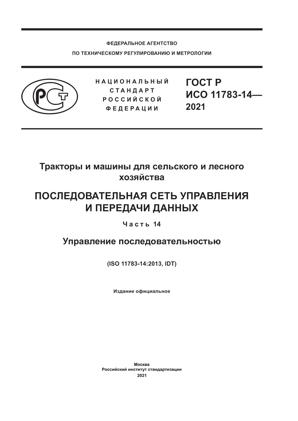 Обложка ГОСТ Р ИСО 11783-14-2021 Тракторы и машины для сельского и лесного хозяйства. Последовательная сеть управления и передачи данных. Часть 14. Управление последовательностью