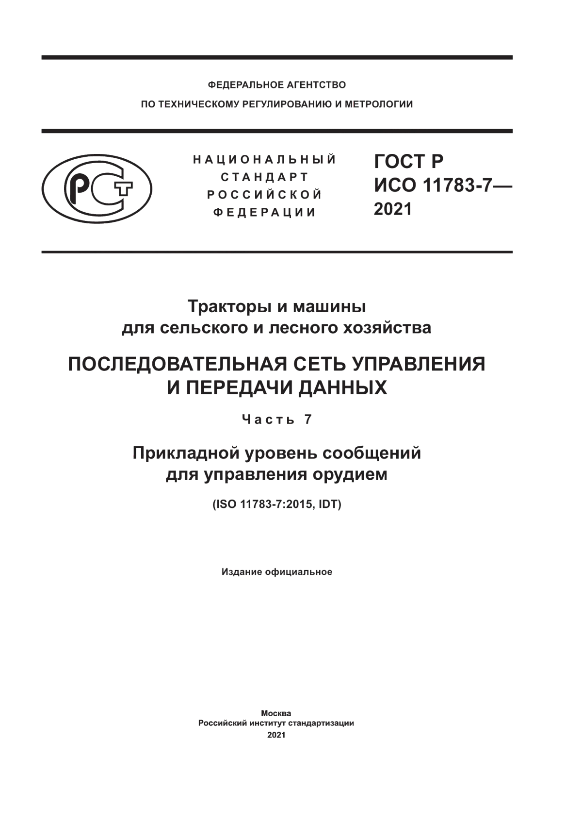 Обложка ГОСТ Р ИСО 11783-7-2021 Тракторы и машины для сельского и лесного хозяйства. Последовательная сеть управления и передачи данных. Часть 7. Прикладной уровень сообщений для управления орудием