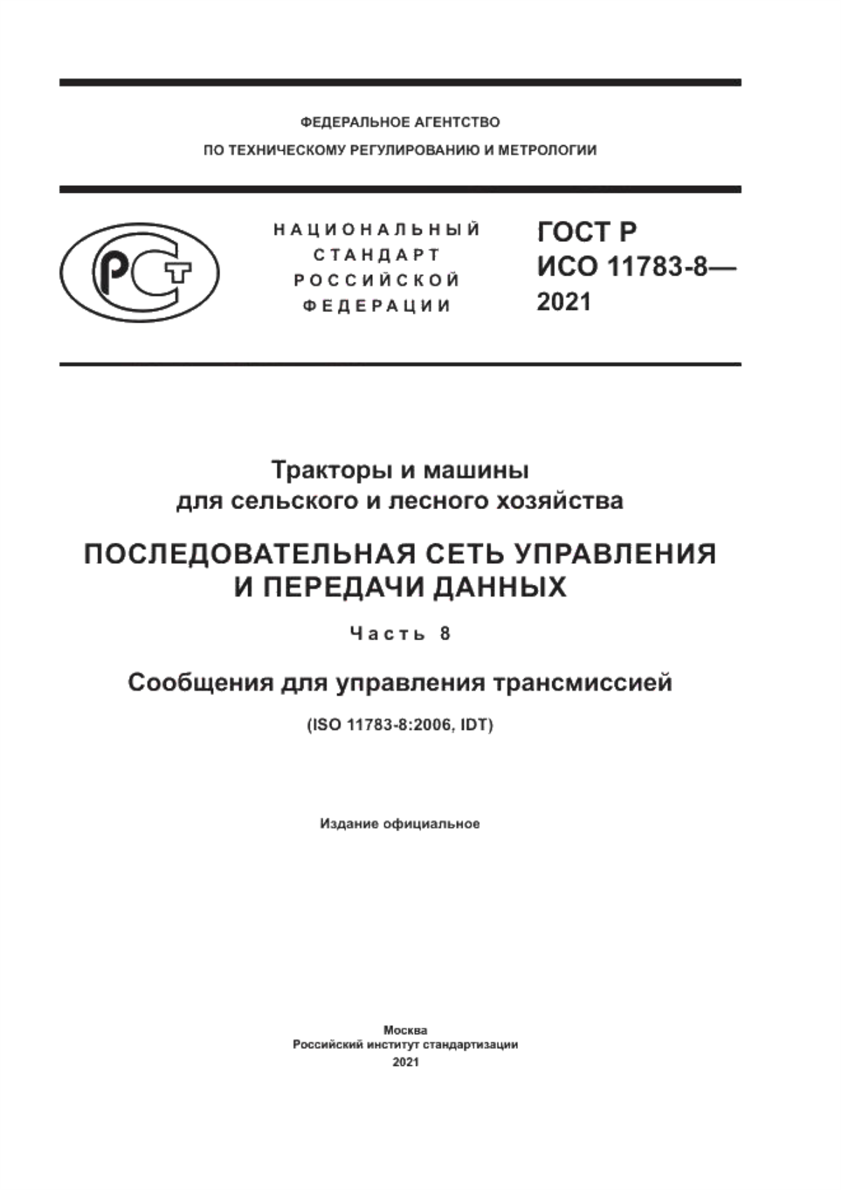 Обложка ГОСТ Р ИСО 11783-8-2021 Тракторы и машины для сельского и лесного хозяйства. Последовательная сеть управления и передачи данных. Часть 8. Сообщения для управления трансмиссией