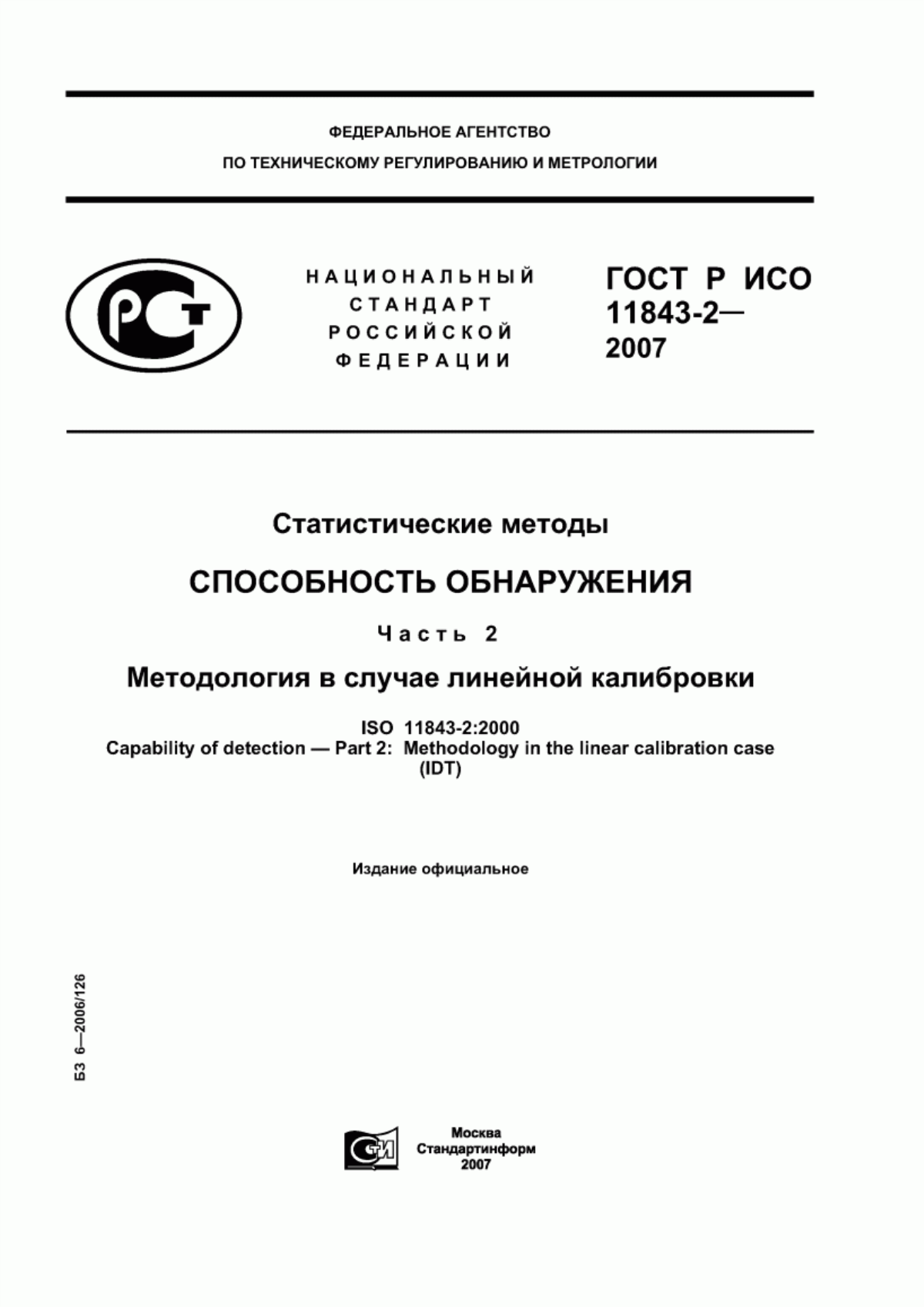 Обложка ГОСТ Р ИСО 11843-2-2007 Статистические методы. Способность обнаружения. Часть 2. Методология в случае линейной калибровки