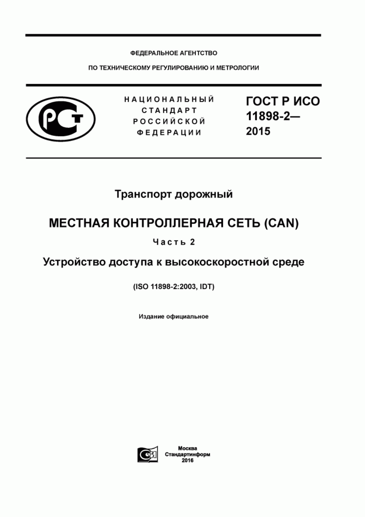 Обложка ГОСТ Р ИСО 11898-2-2015 Транспорт дорожный. Местная контроллерная сеть (CAN). Часть 2. Устройство доступа к высокоскоростной среде