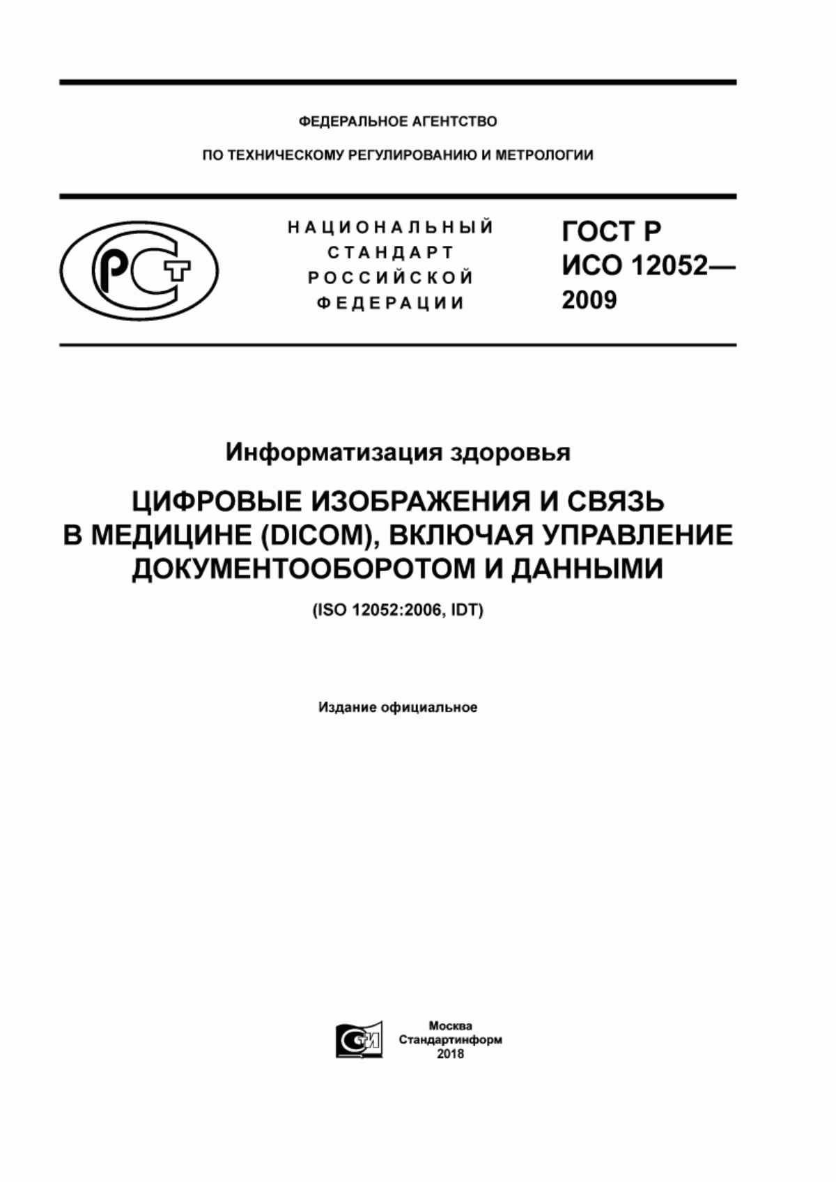 Обложка ГОСТ Р ИСО 12052-2009 Информатизация здоровья. Цифровые изображения и связь в медицине (DICOM), включая управление документооборотом и данными