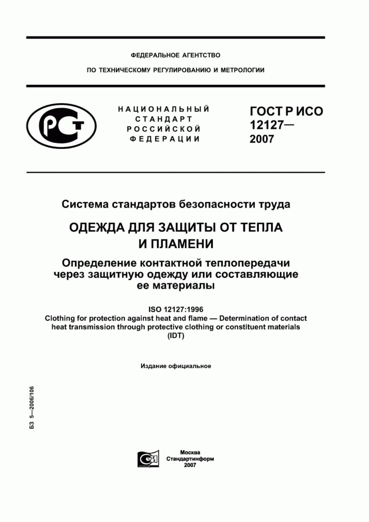 Обложка ГОСТ Р ИСО 12127-2007 Система стандартов безопасности труда. Одежда для защиты от тепла и пламени. Определение контактной теплопередачи через защитную одежду или составляющие ее материалы